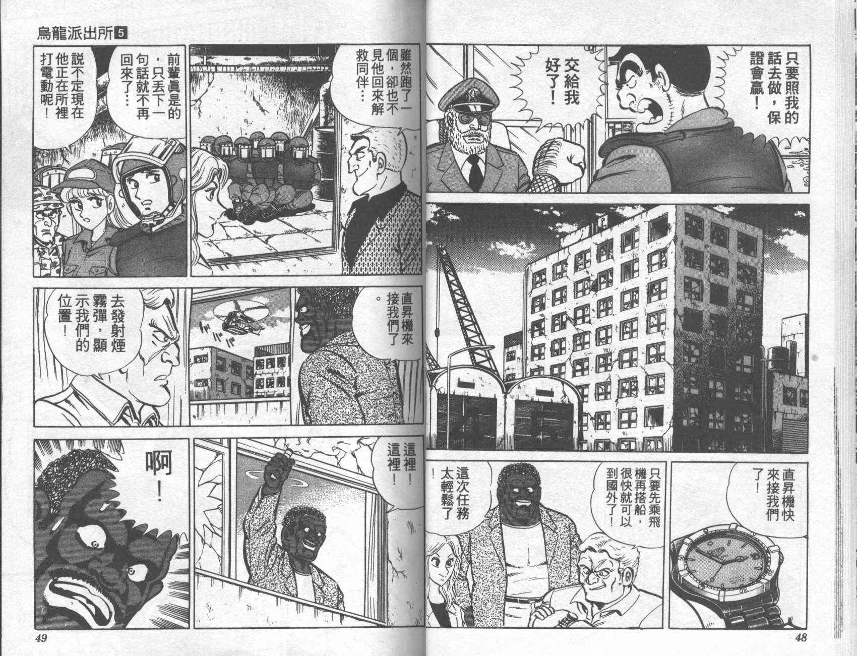 乌龙派出所漫画-图24