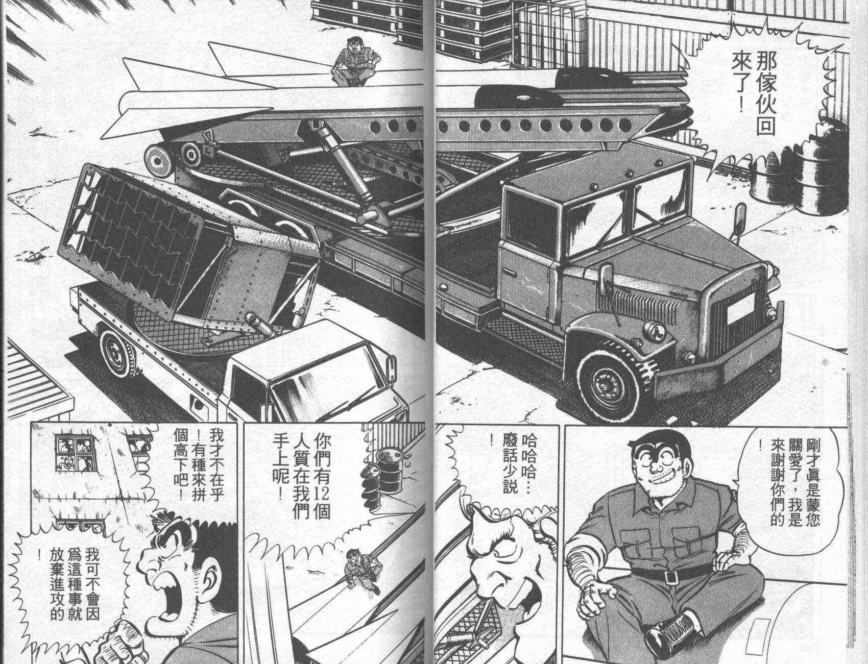 乌龙派出所漫画-图25