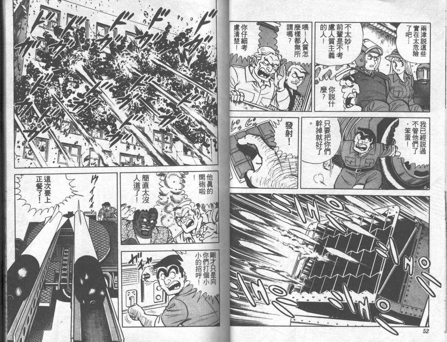 乌龙派出所漫画-图26