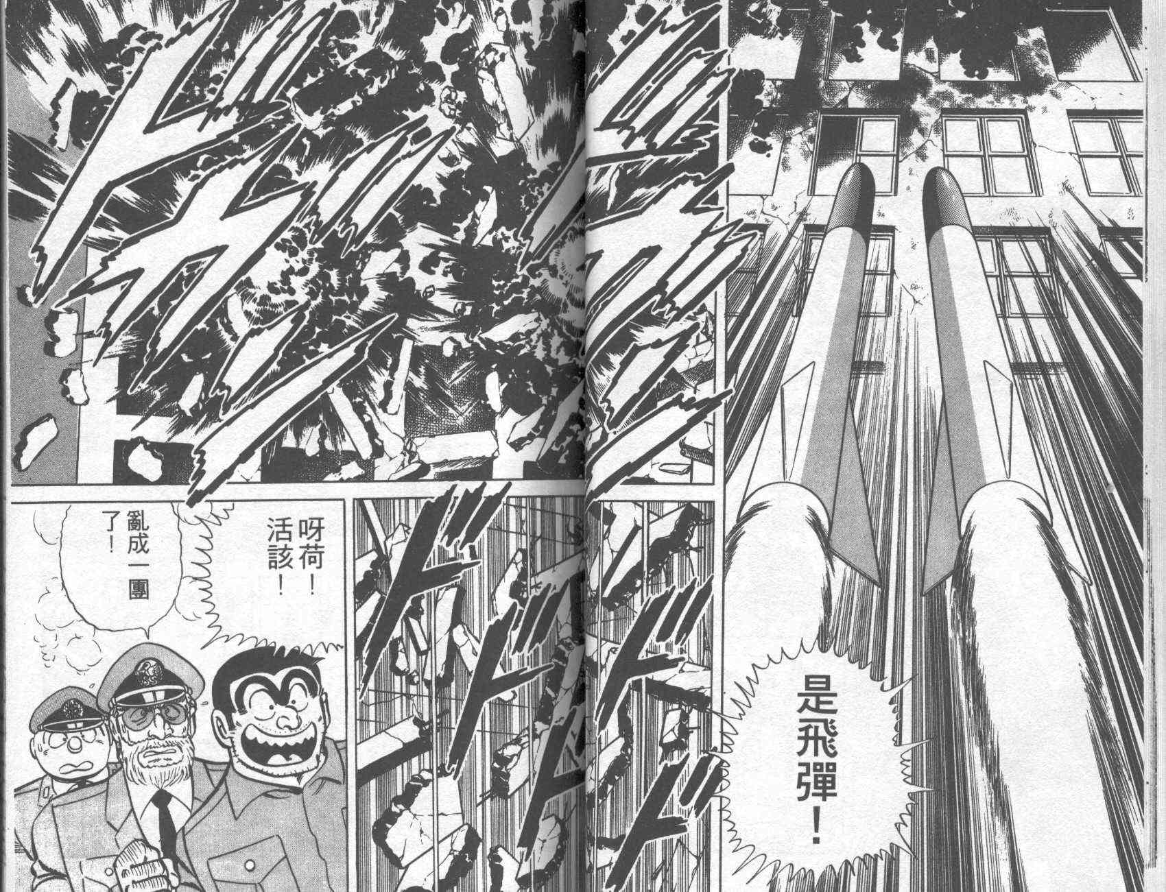 乌龙派出所漫画-图27