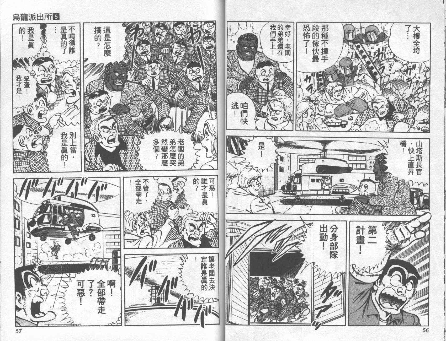 乌龙派出所漫画-图28