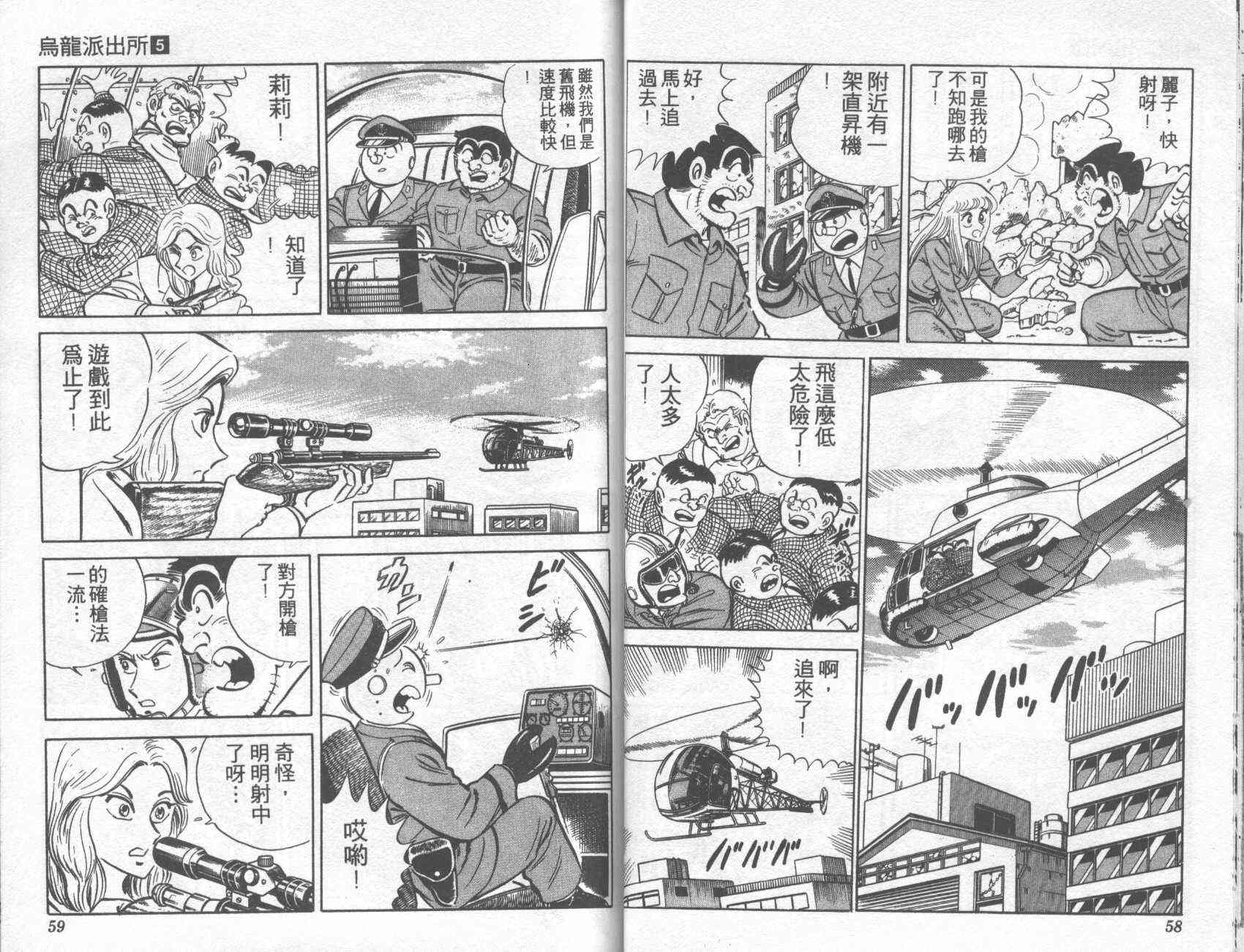 乌龙派出所漫画-图29