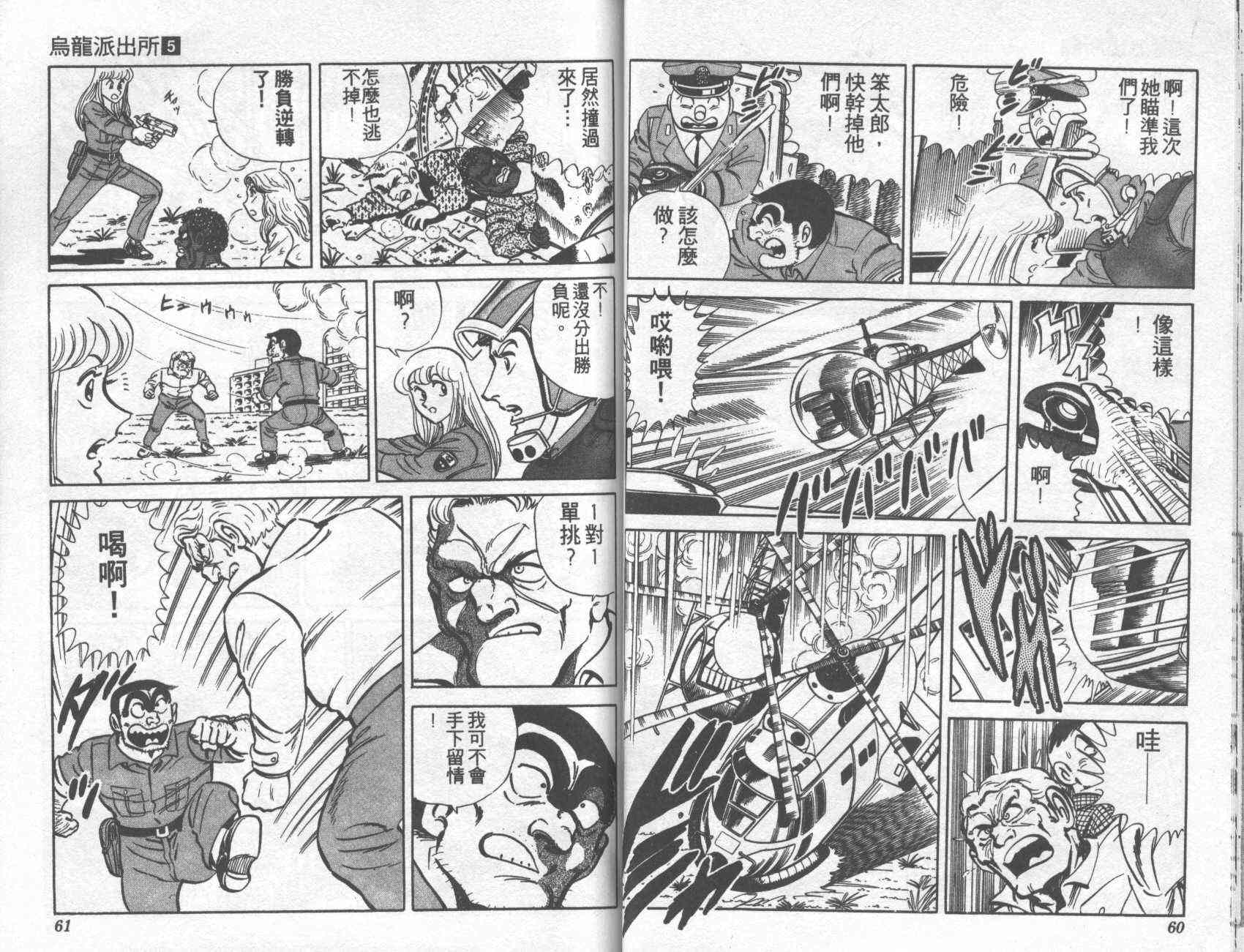 乌龙派出所漫画-图30