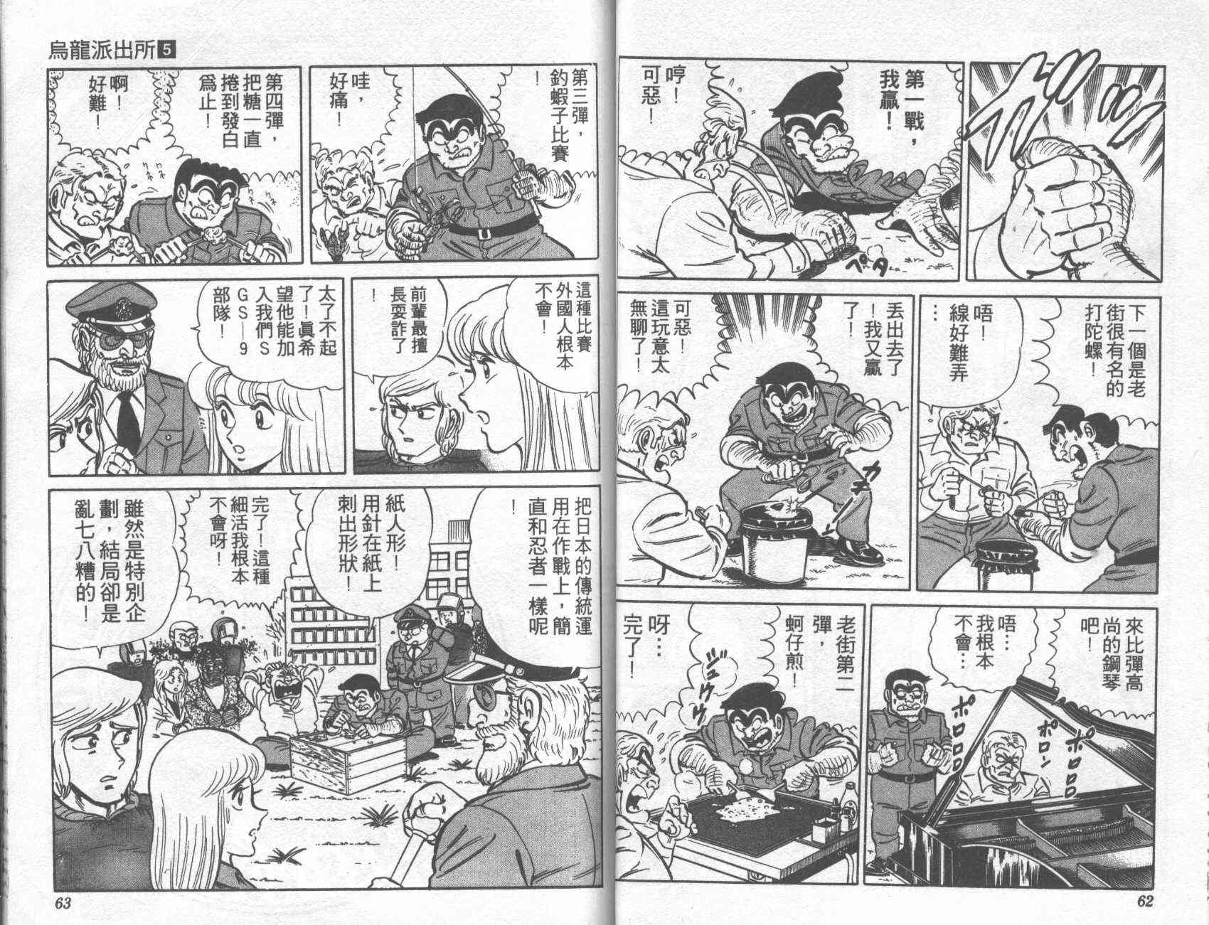 乌龙派出所漫画-图31