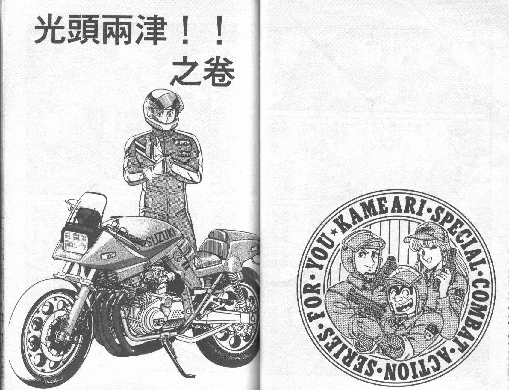 乌龙派出所漫画-图32