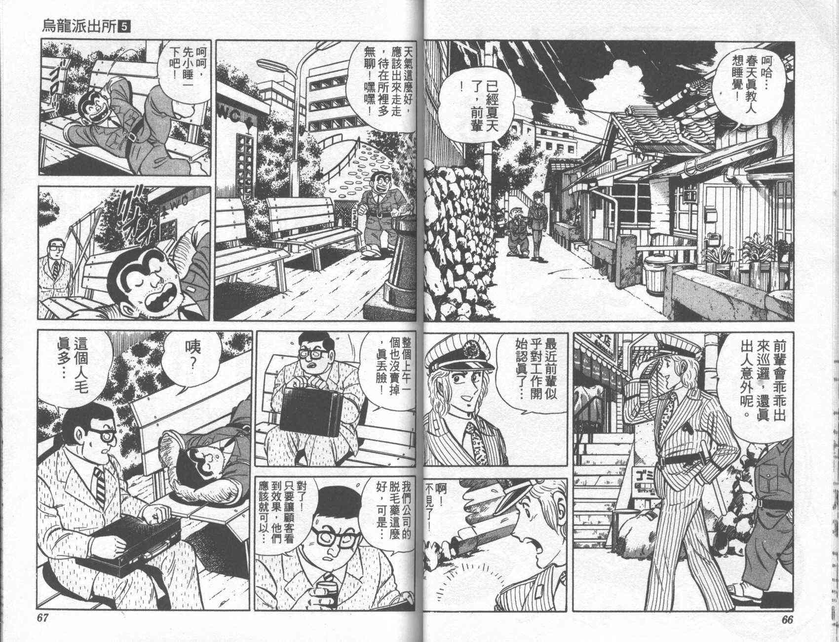 乌龙派出所漫画-图33