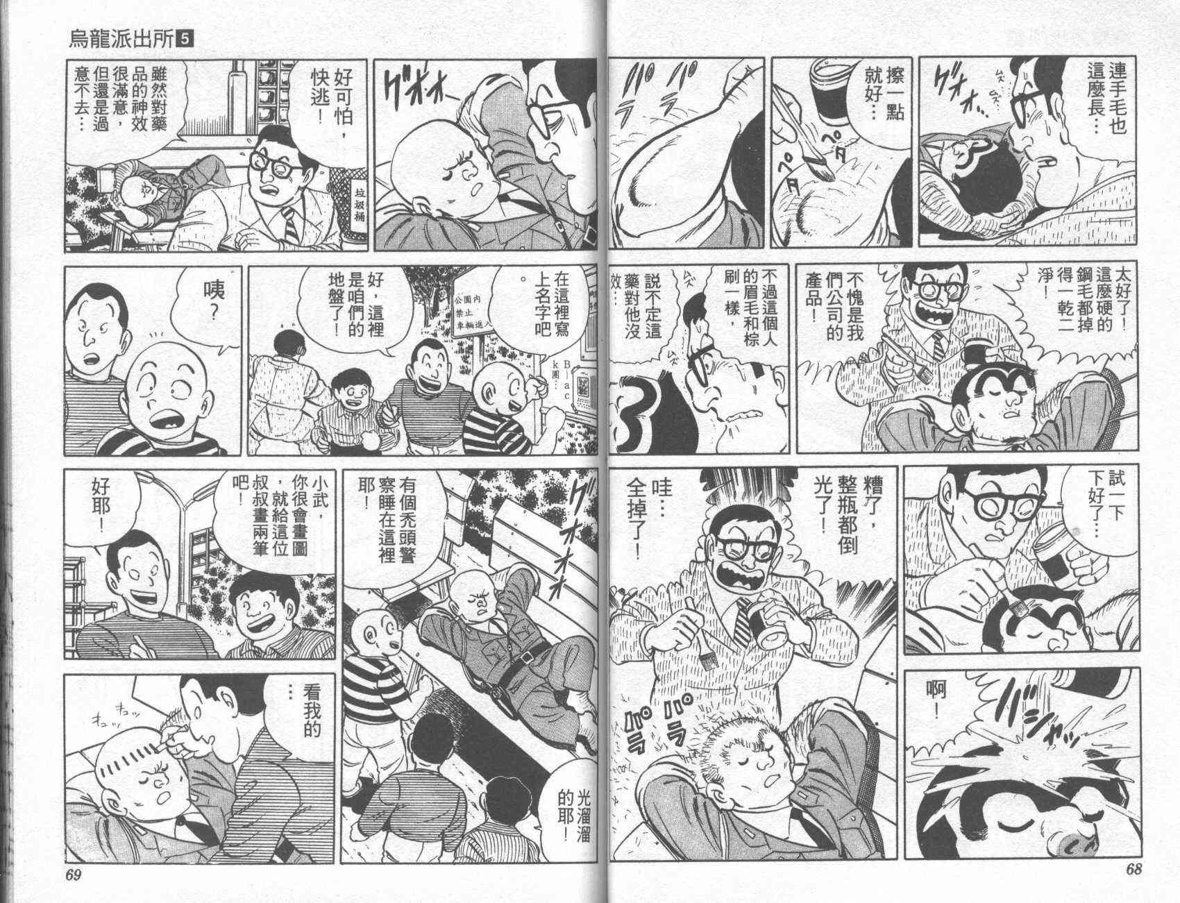 乌龙派出所漫画-图34