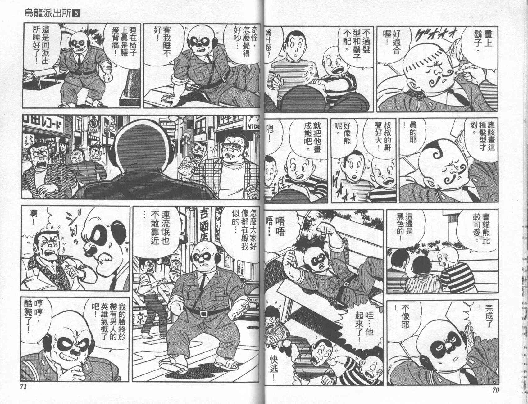 乌龙派出所漫画-图35