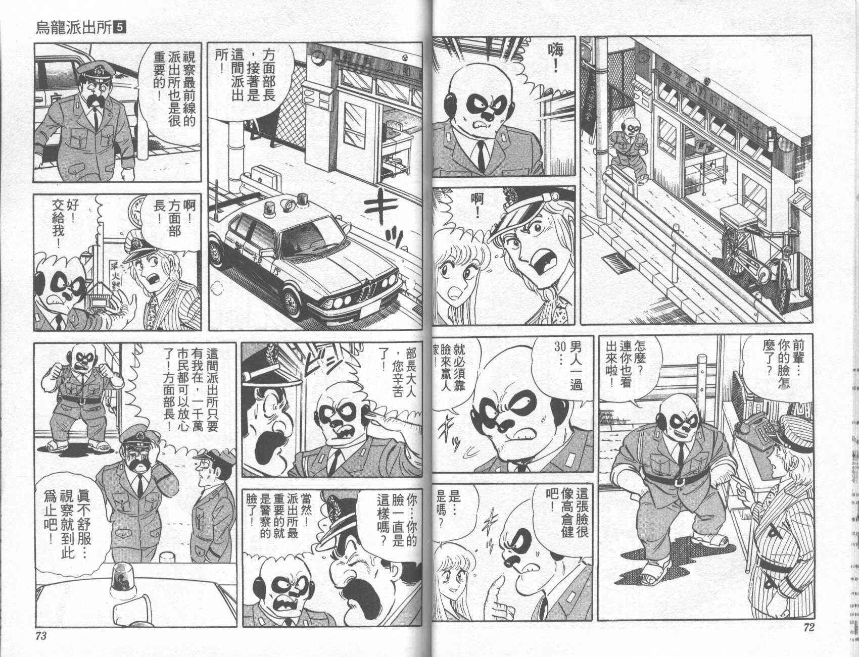 乌龙派出所漫画-图36