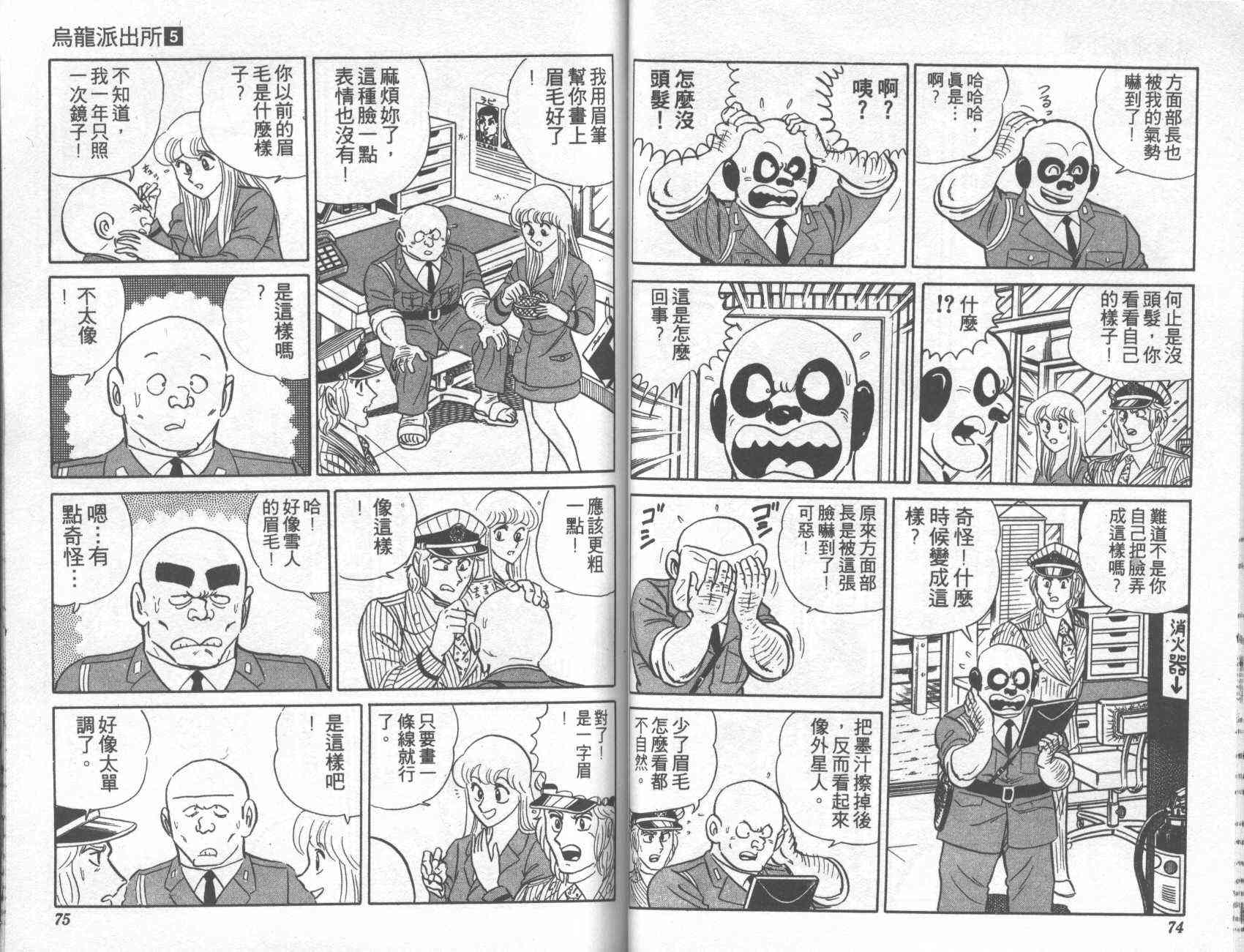 乌龙派出所漫画-图37