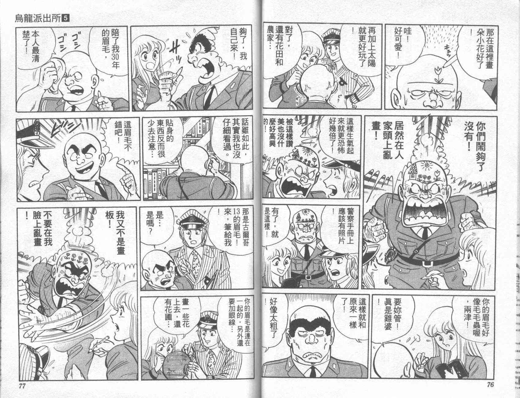 乌龙派出所漫画-图38