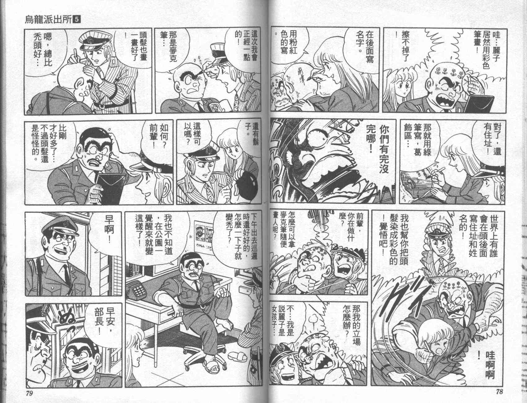 乌龙派出所漫画-图39
