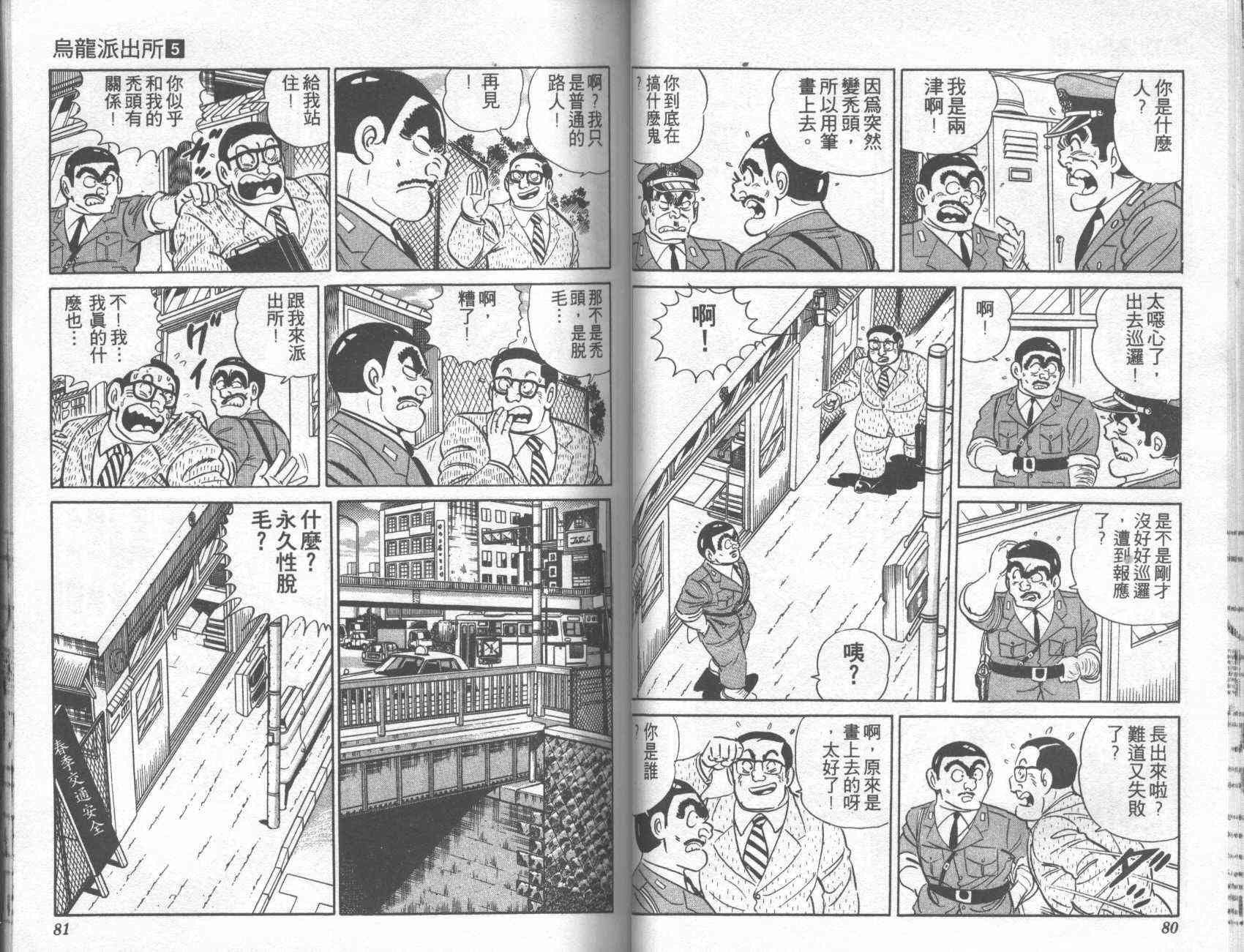 乌龙派出所漫画-图40