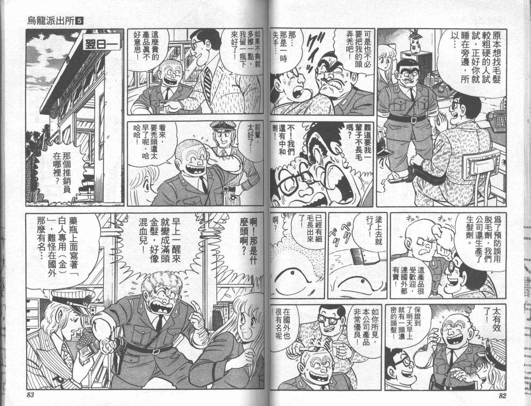 乌龙派出所漫画-图41