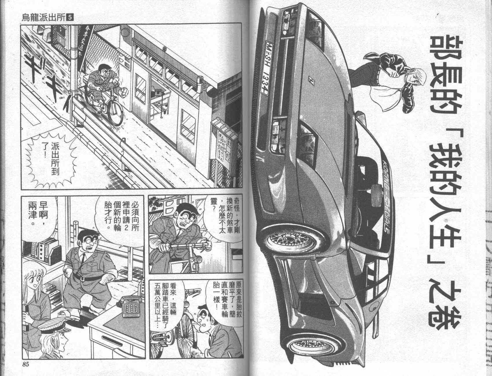 乌龙派出所漫画-图42