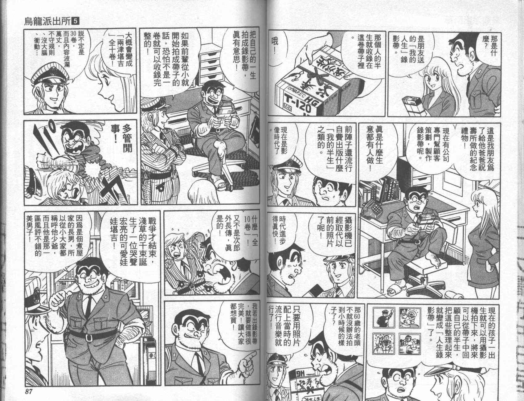乌龙派出所漫画-图43
