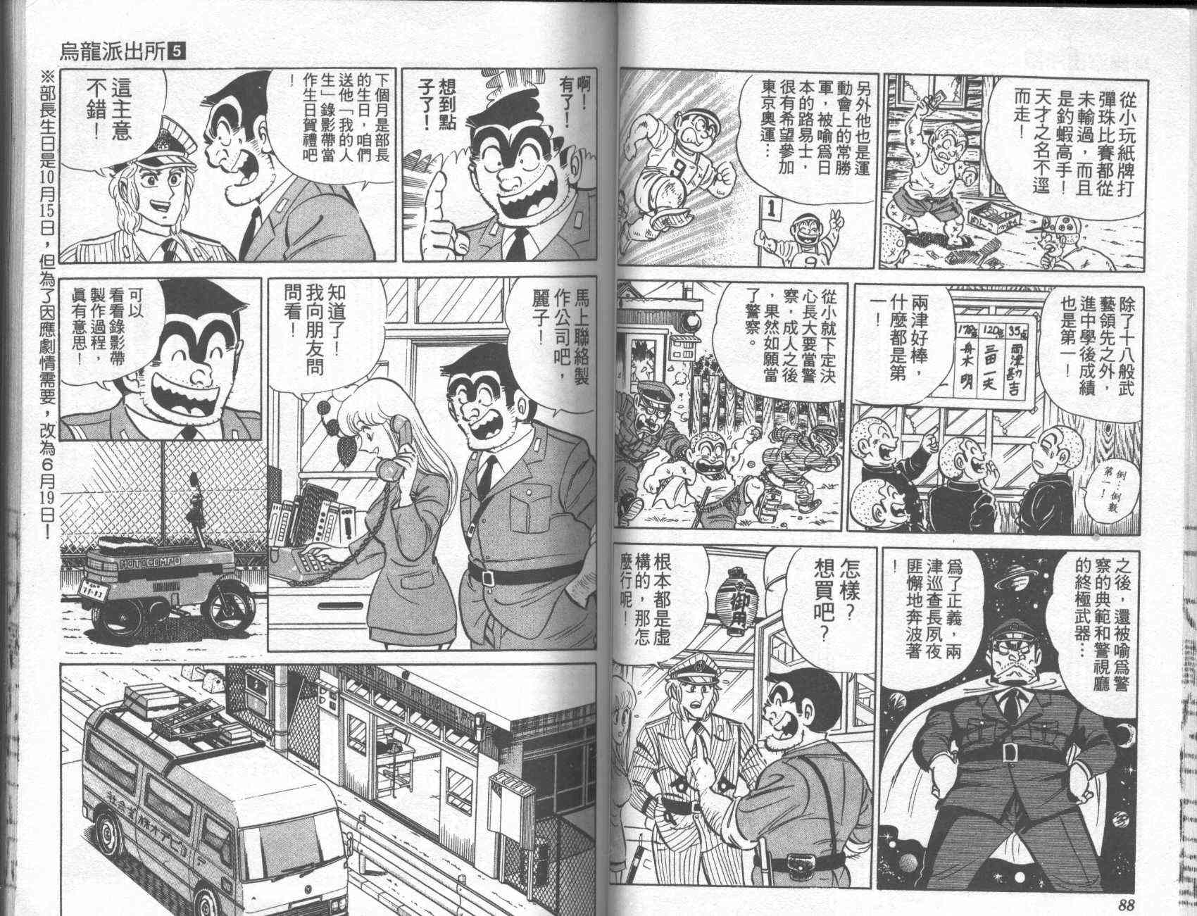 乌龙派出所漫画-图44