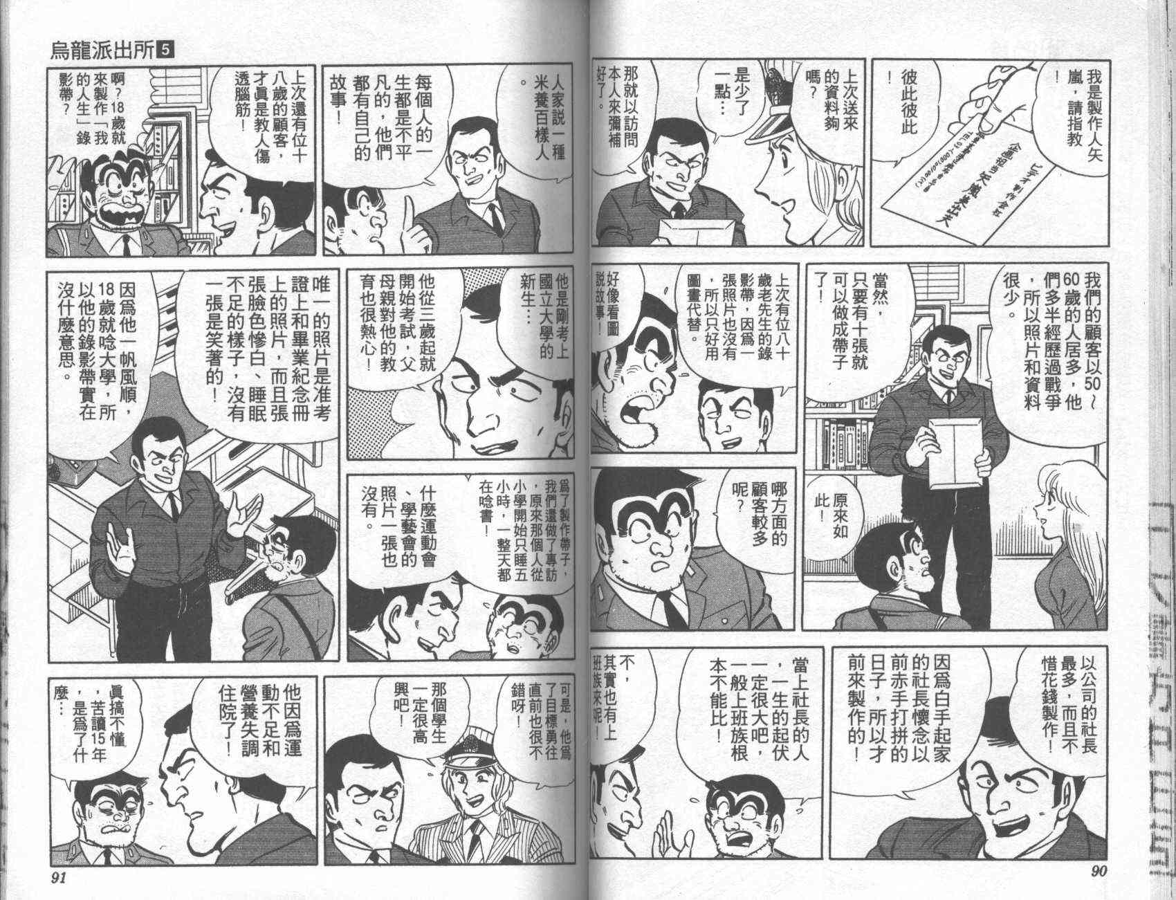 乌龙派出所漫画-图45