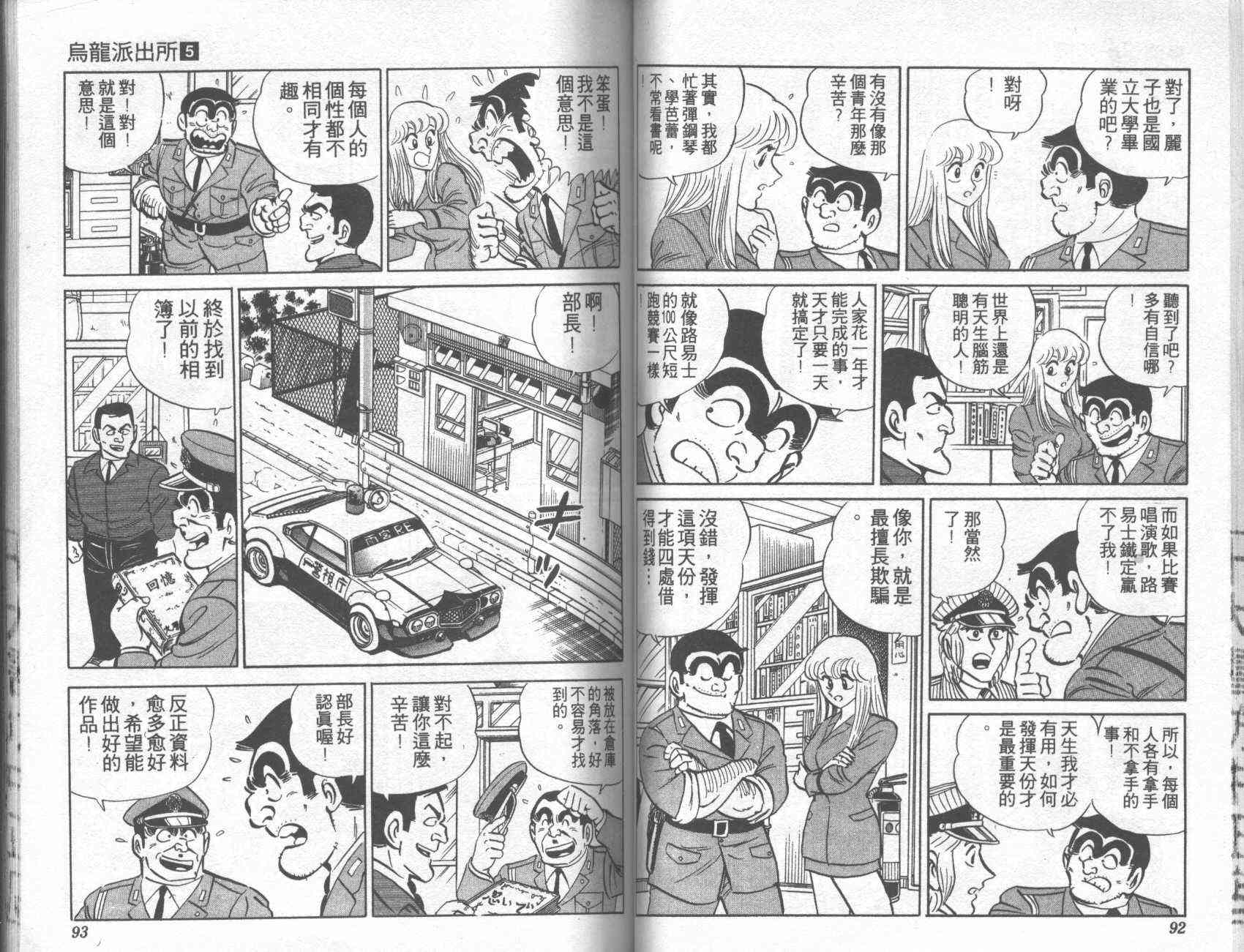 乌龙派出所漫画-图46
