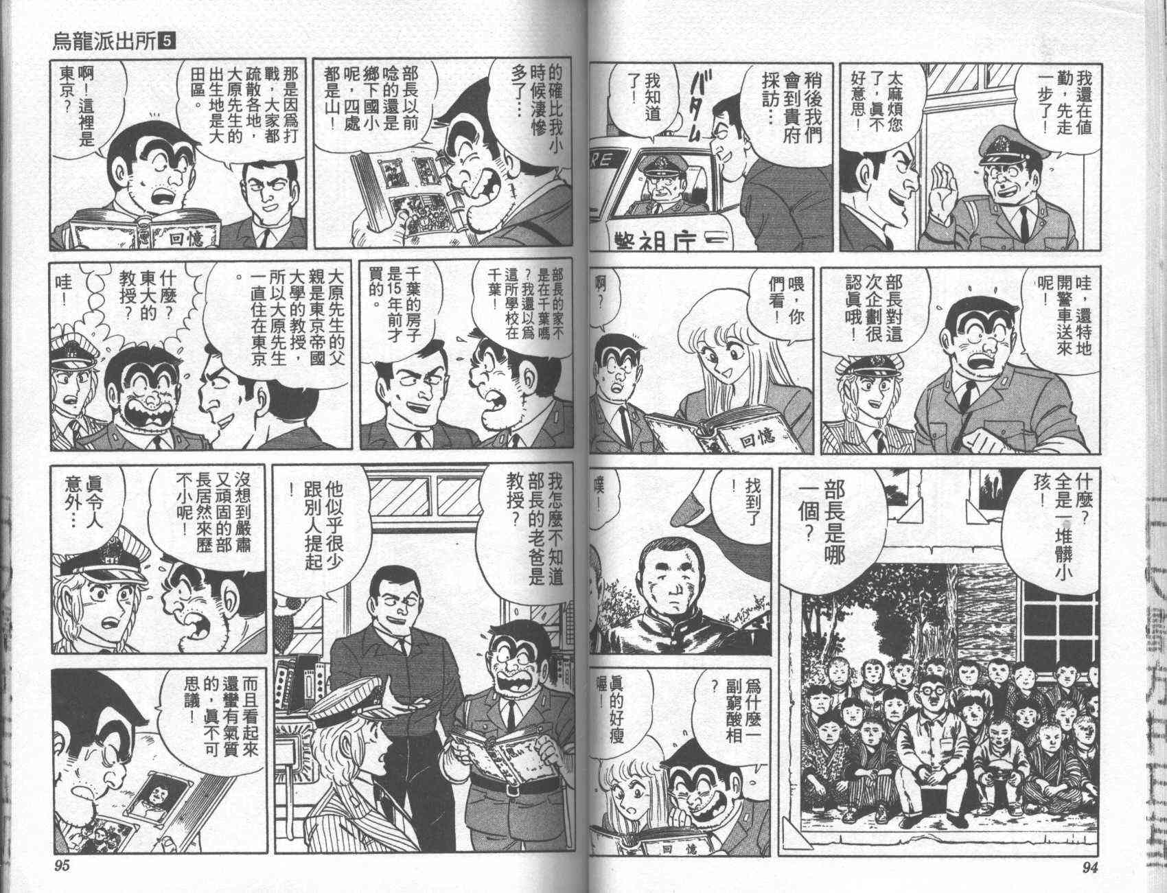 乌龙派出所漫画-图47