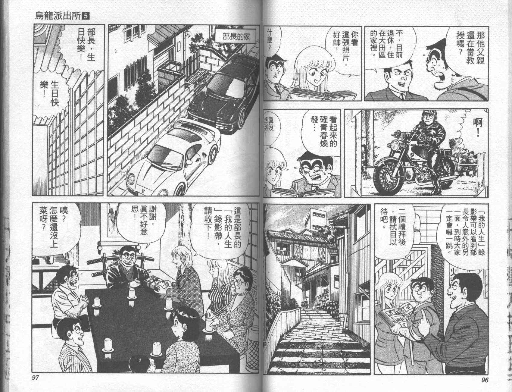 乌龙派出所漫画-图48