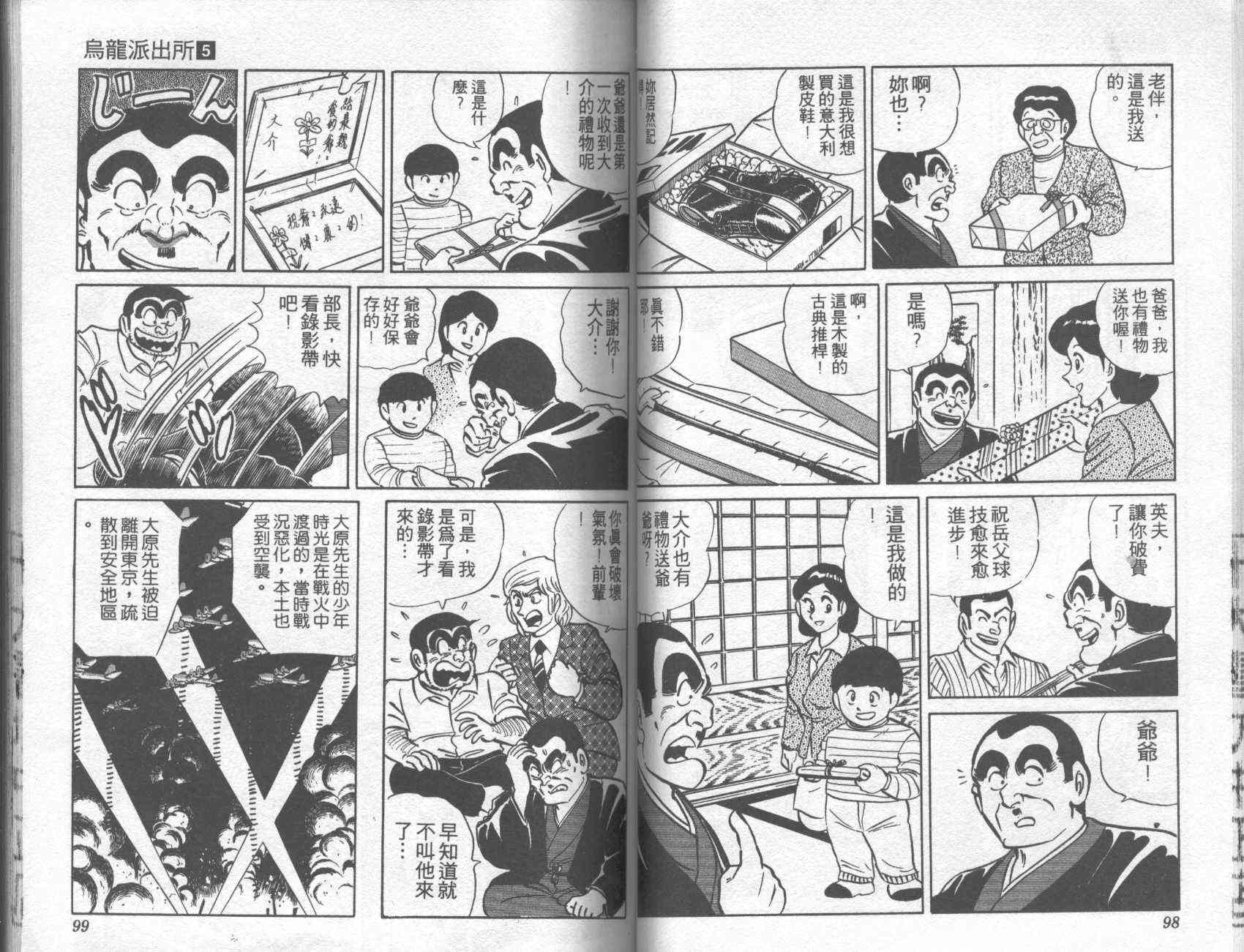 乌龙派出所漫画-图49