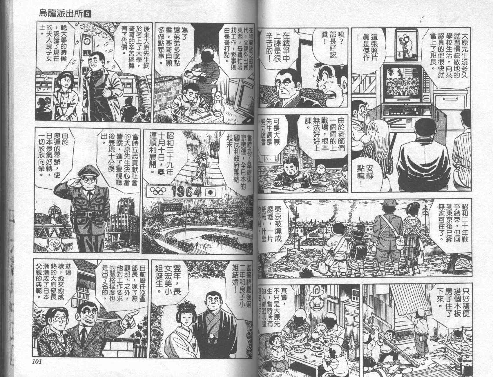 乌龙派出所漫画-图50