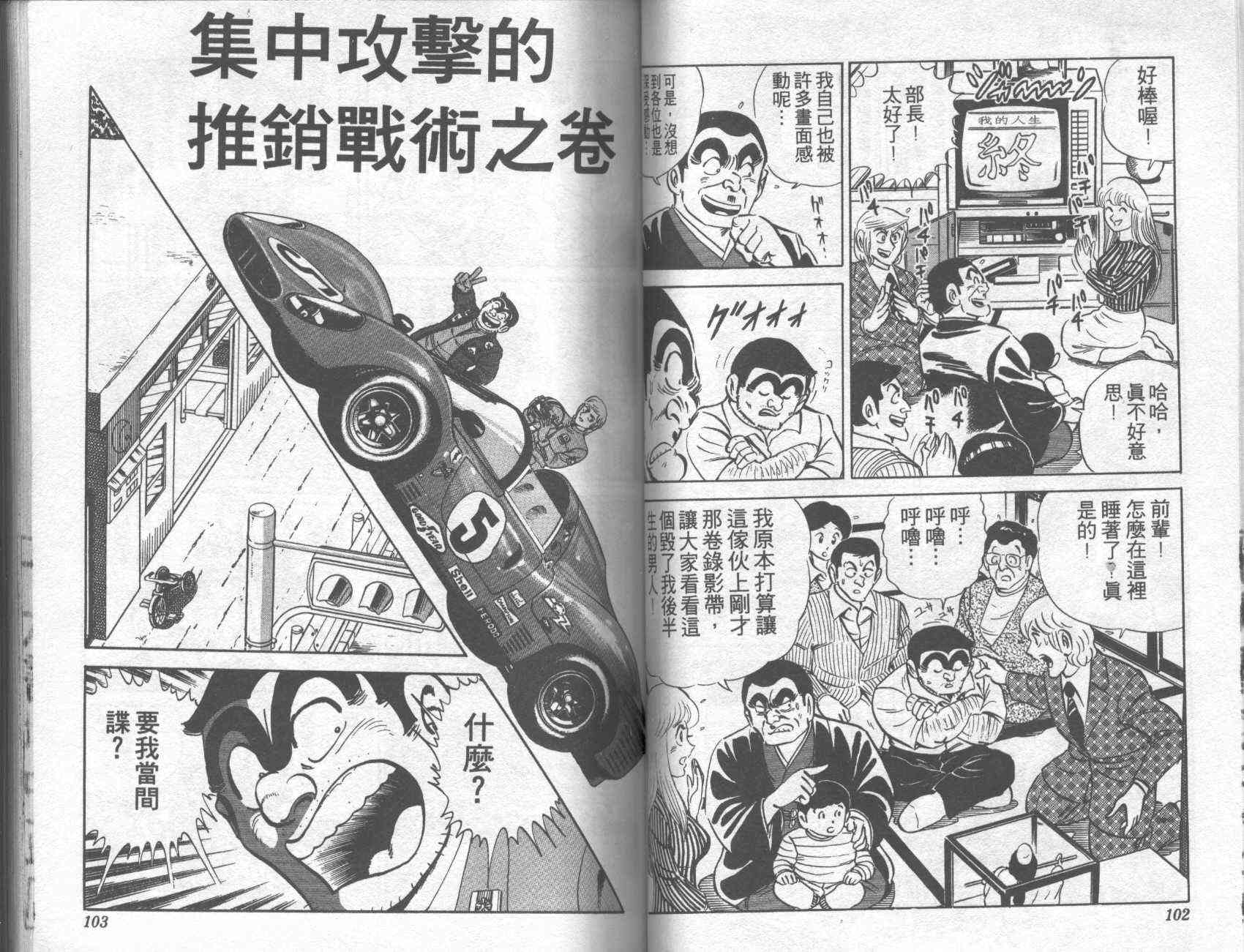 乌龙派出所漫画-图51