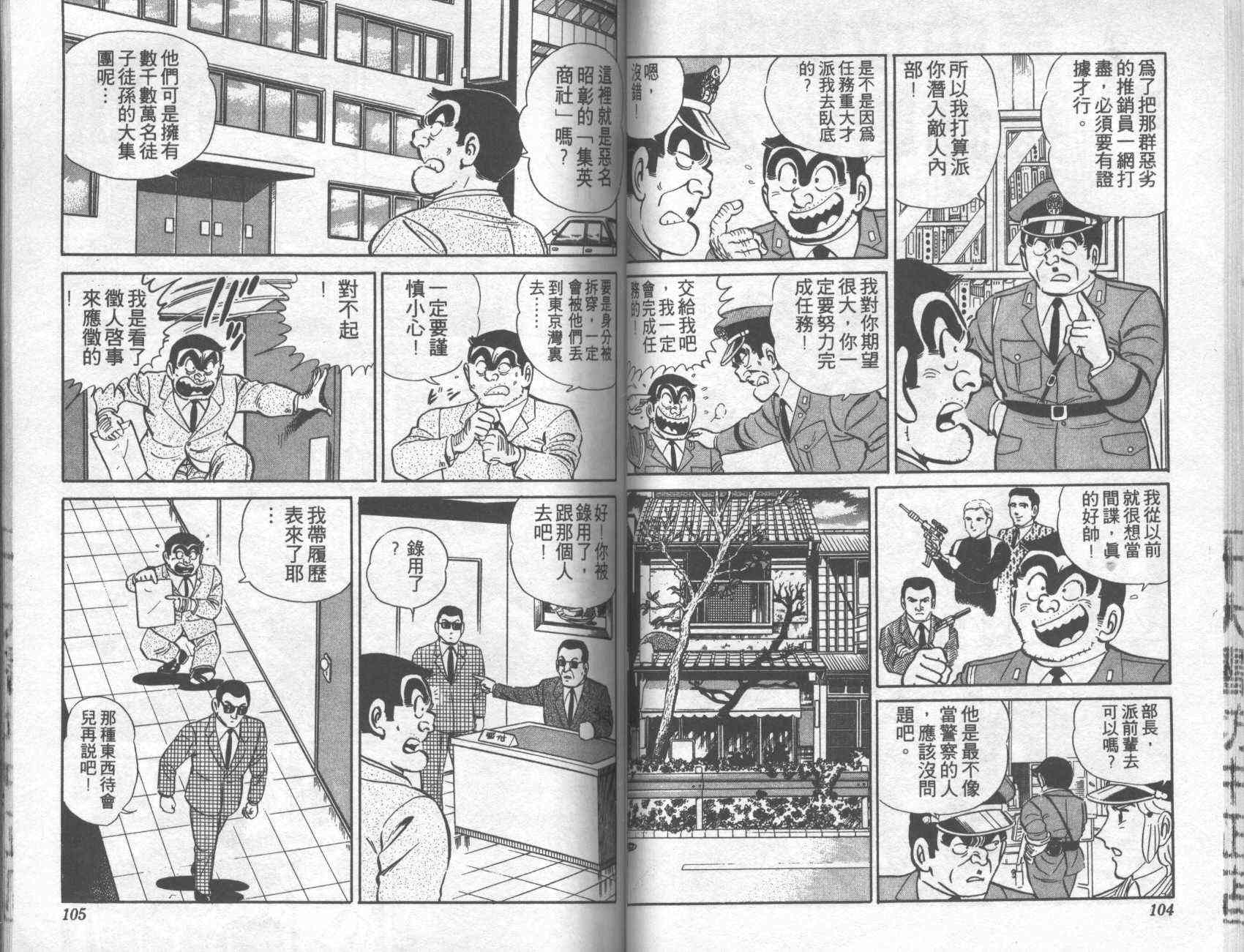 乌龙派出所漫画-图52