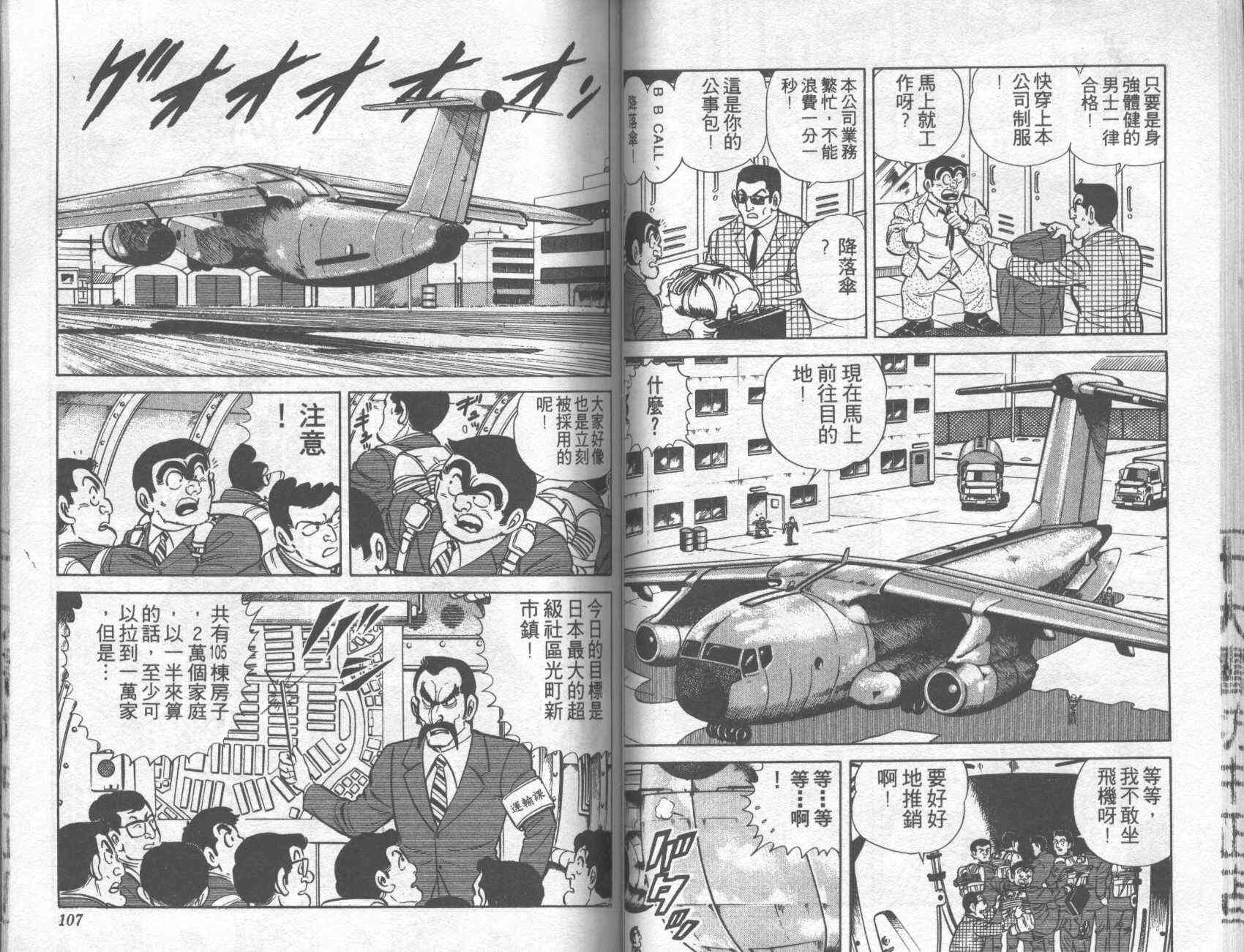 乌龙派出所漫画-图53
