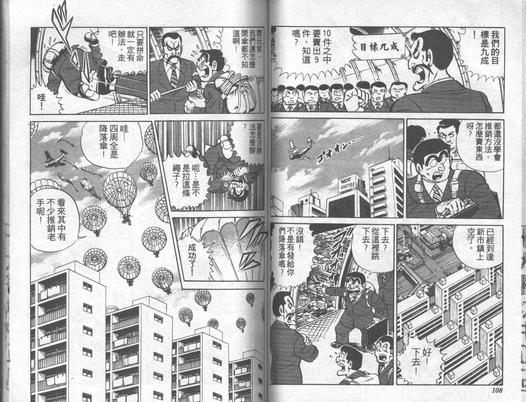 乌龙派出所漫画-图54