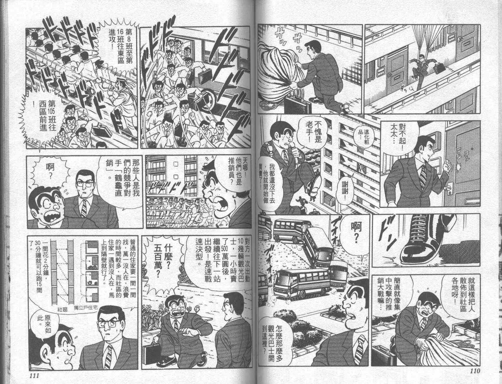 乌龙派出所漫画-图55