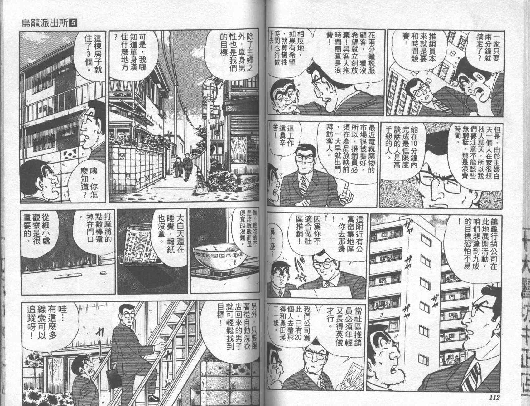 乌龙派出所漫画-图56