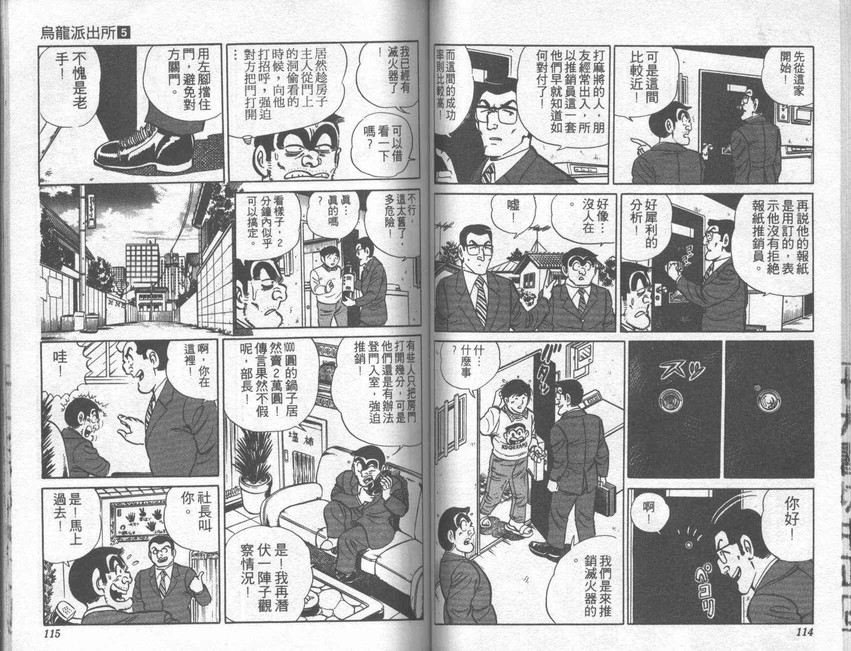 乌龙派出所漫画-图57