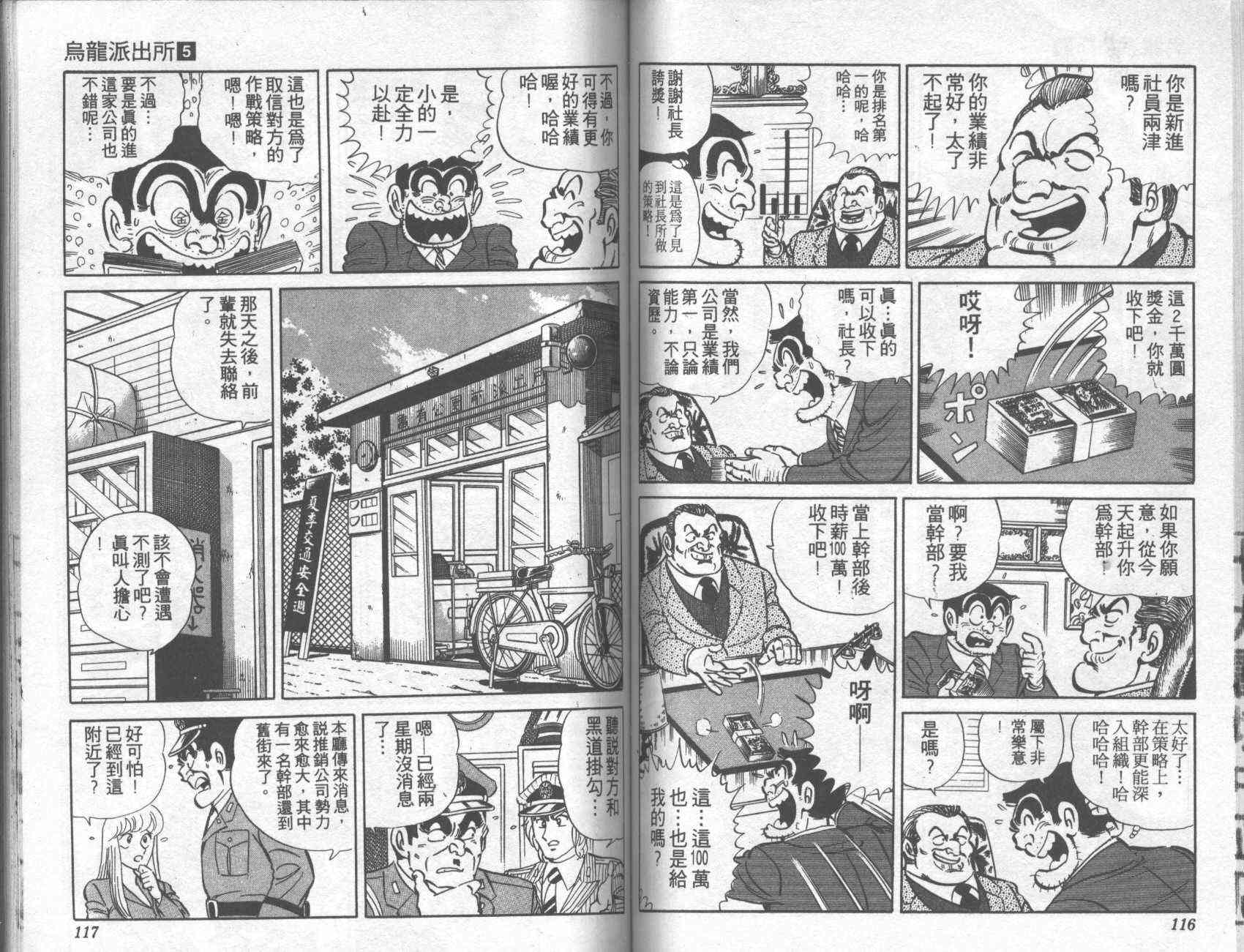 乌龙派出所漫画-图58