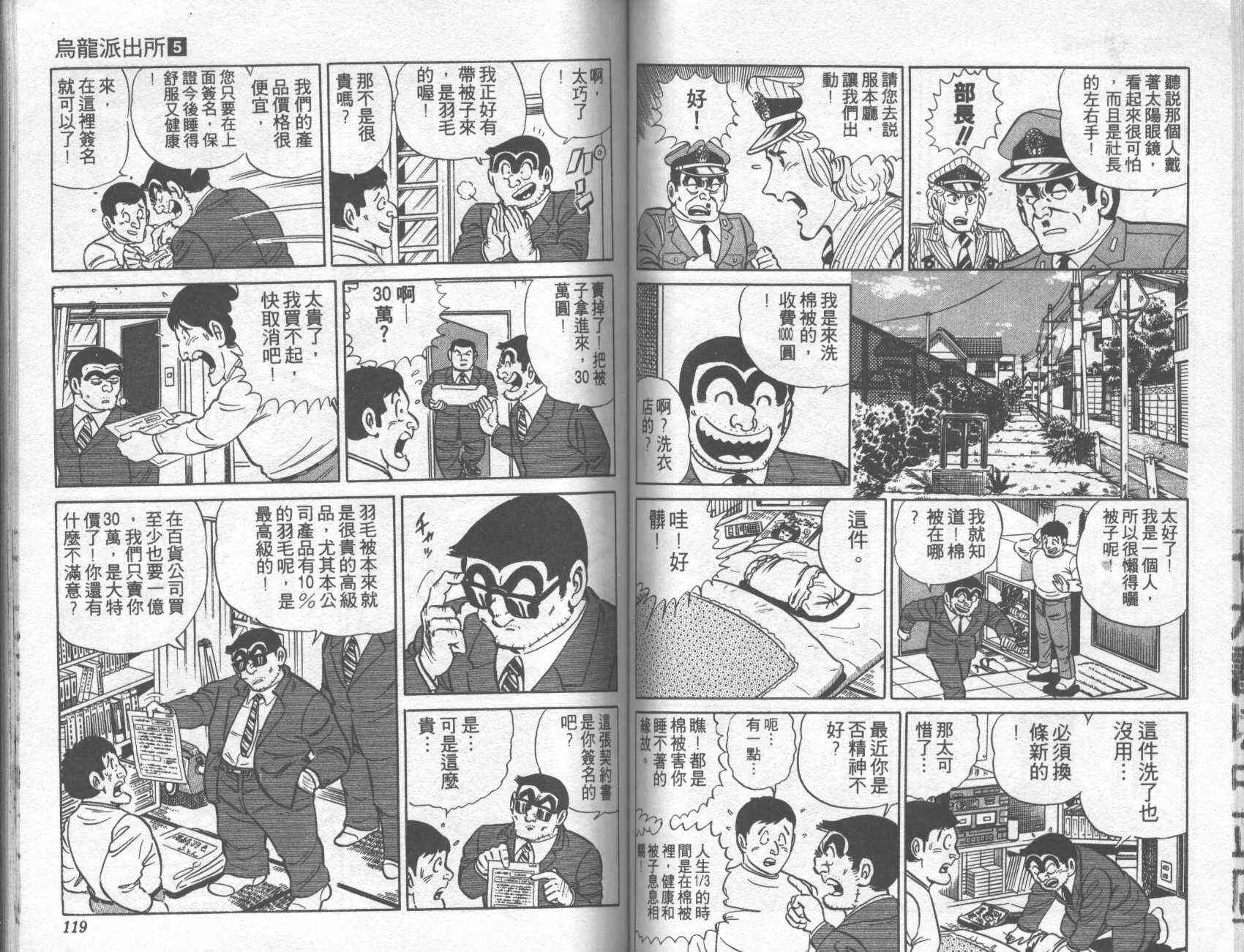 乌龙派出所漫画-图59