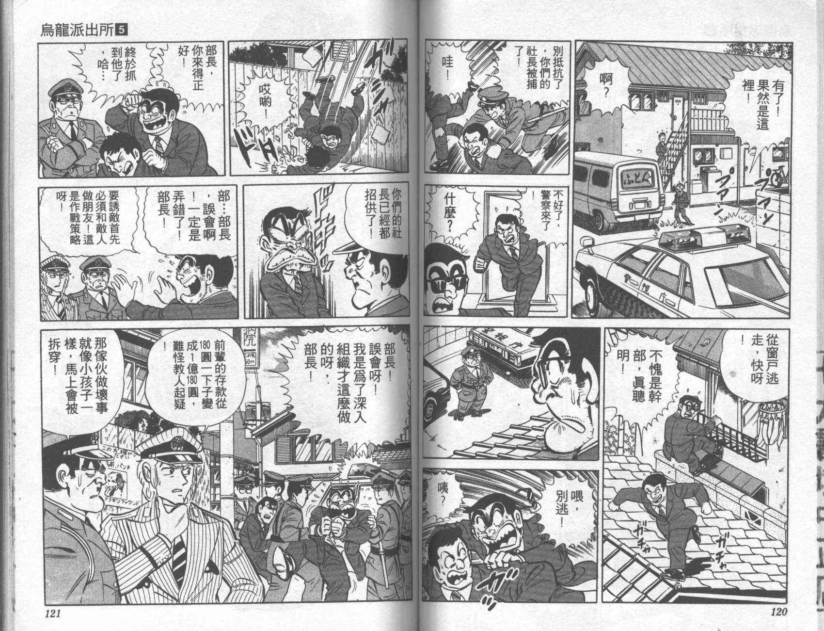 乌龙派出所漫画-图60