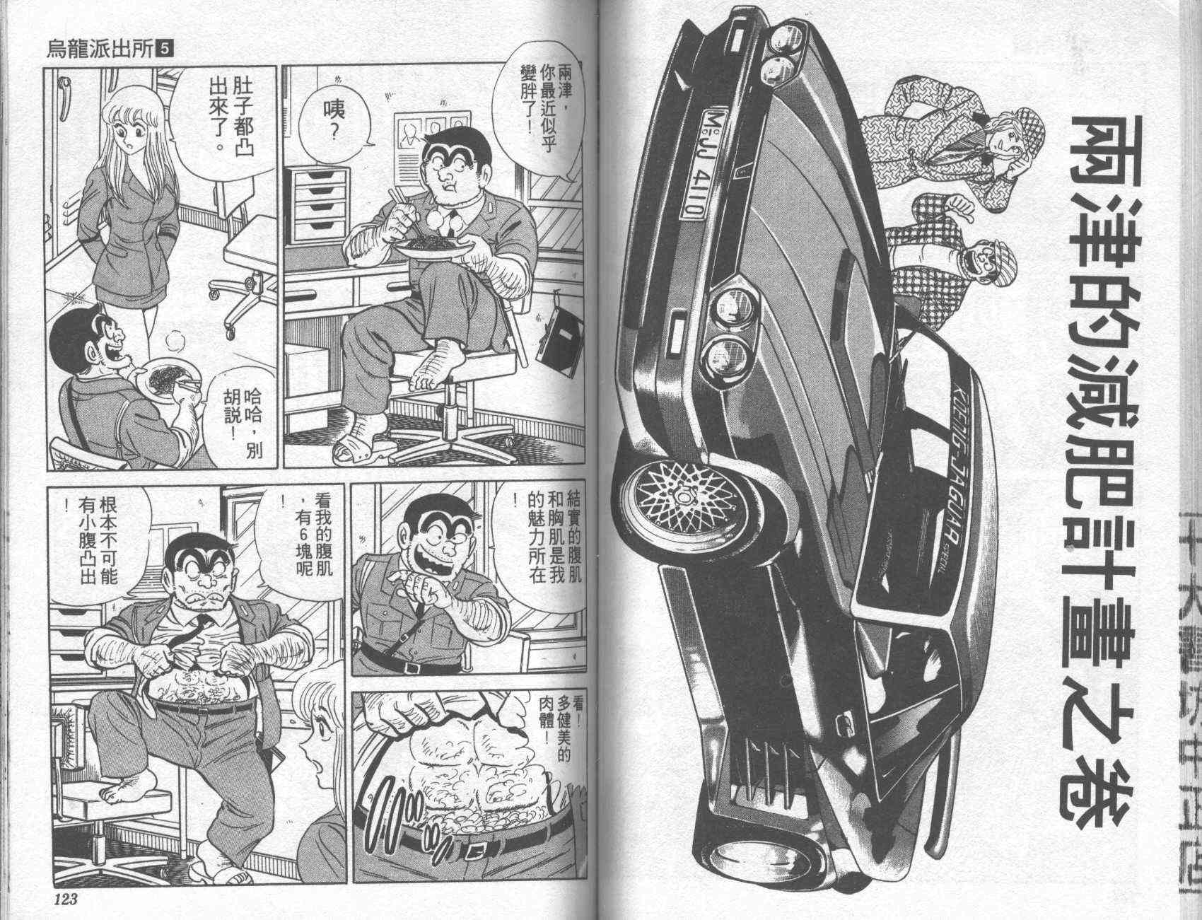 乌龙派出所漫画-图61