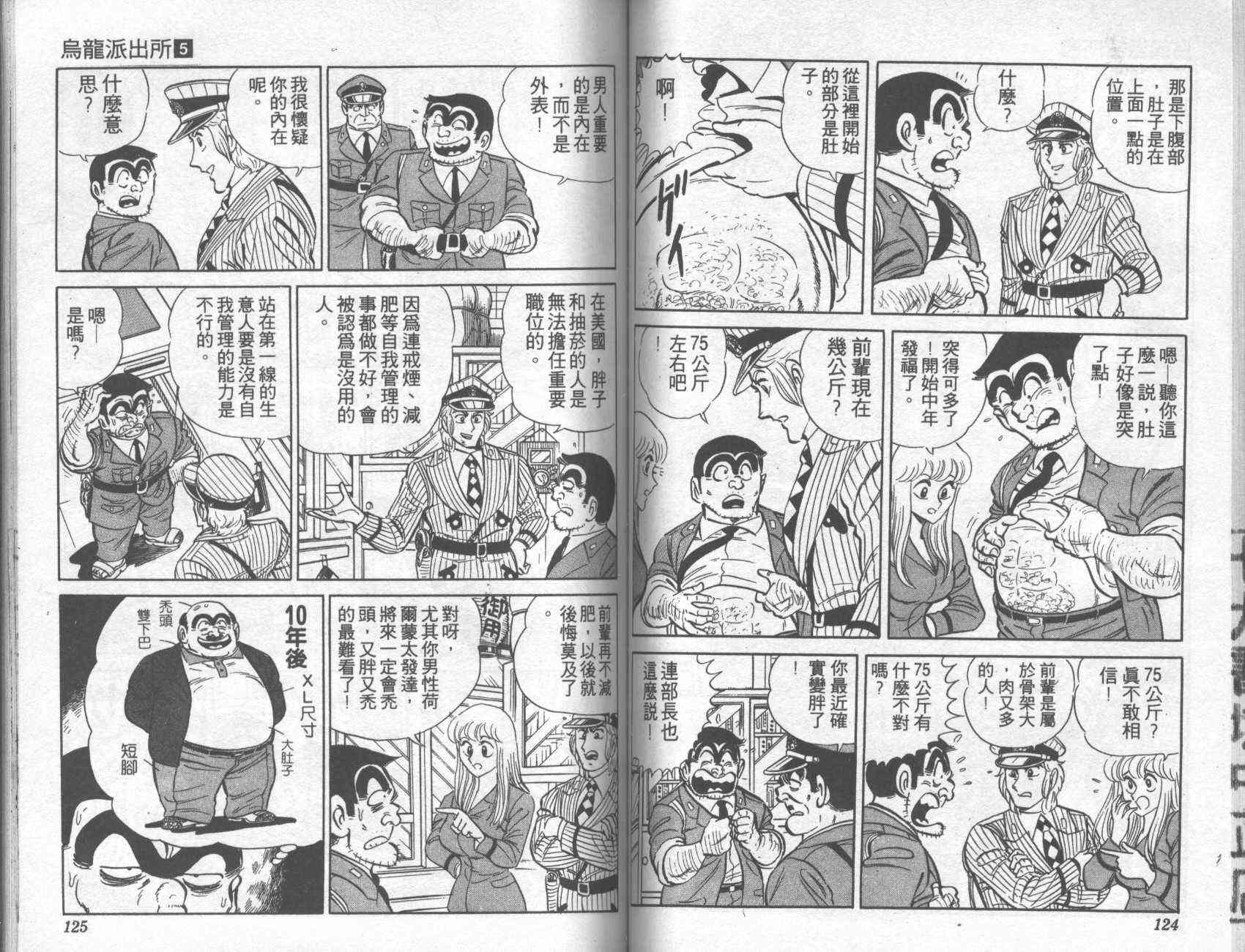 乌龙派出所漫画-图62