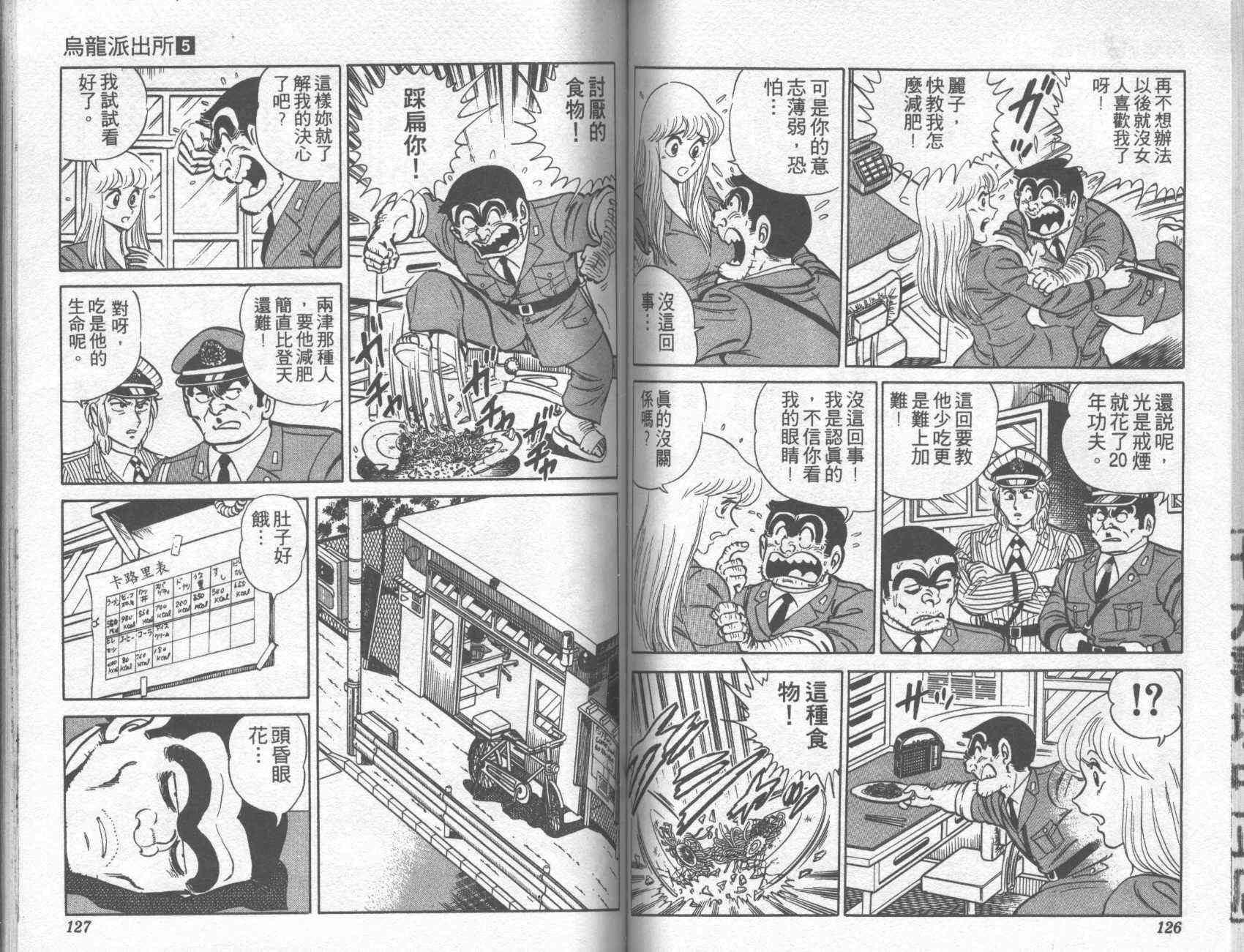 乌龙派出所漫画-图63