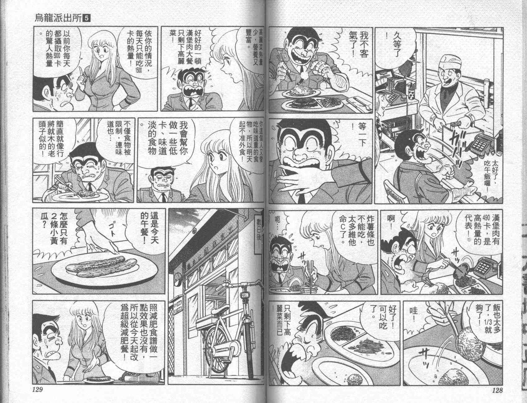 乌龙派出所漫画-图64