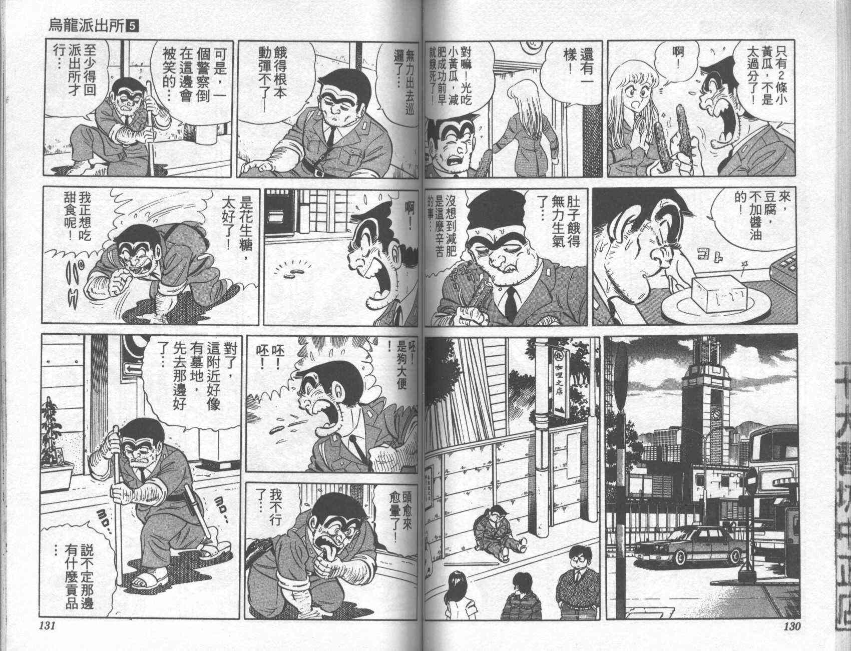 乌龙派出所漫画-图65