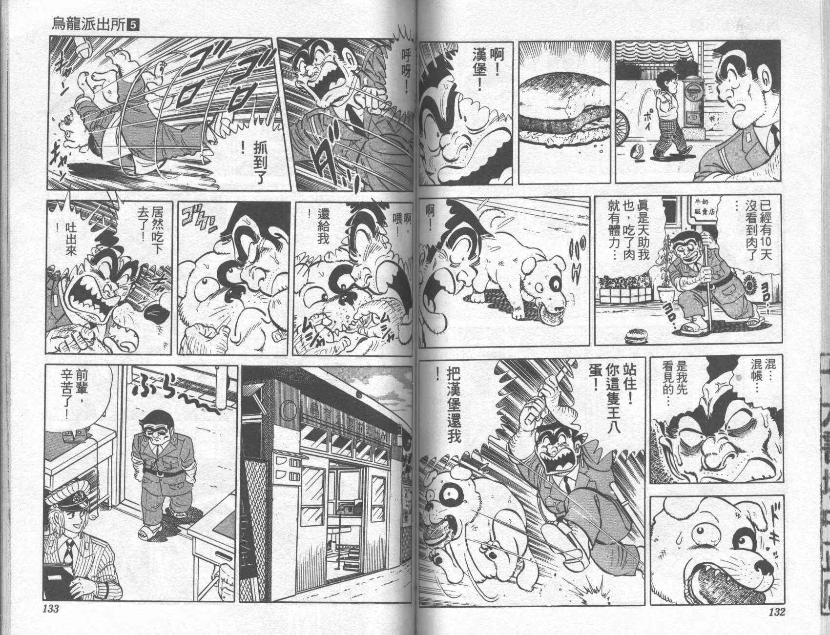 乌龙派出所漫画-图66