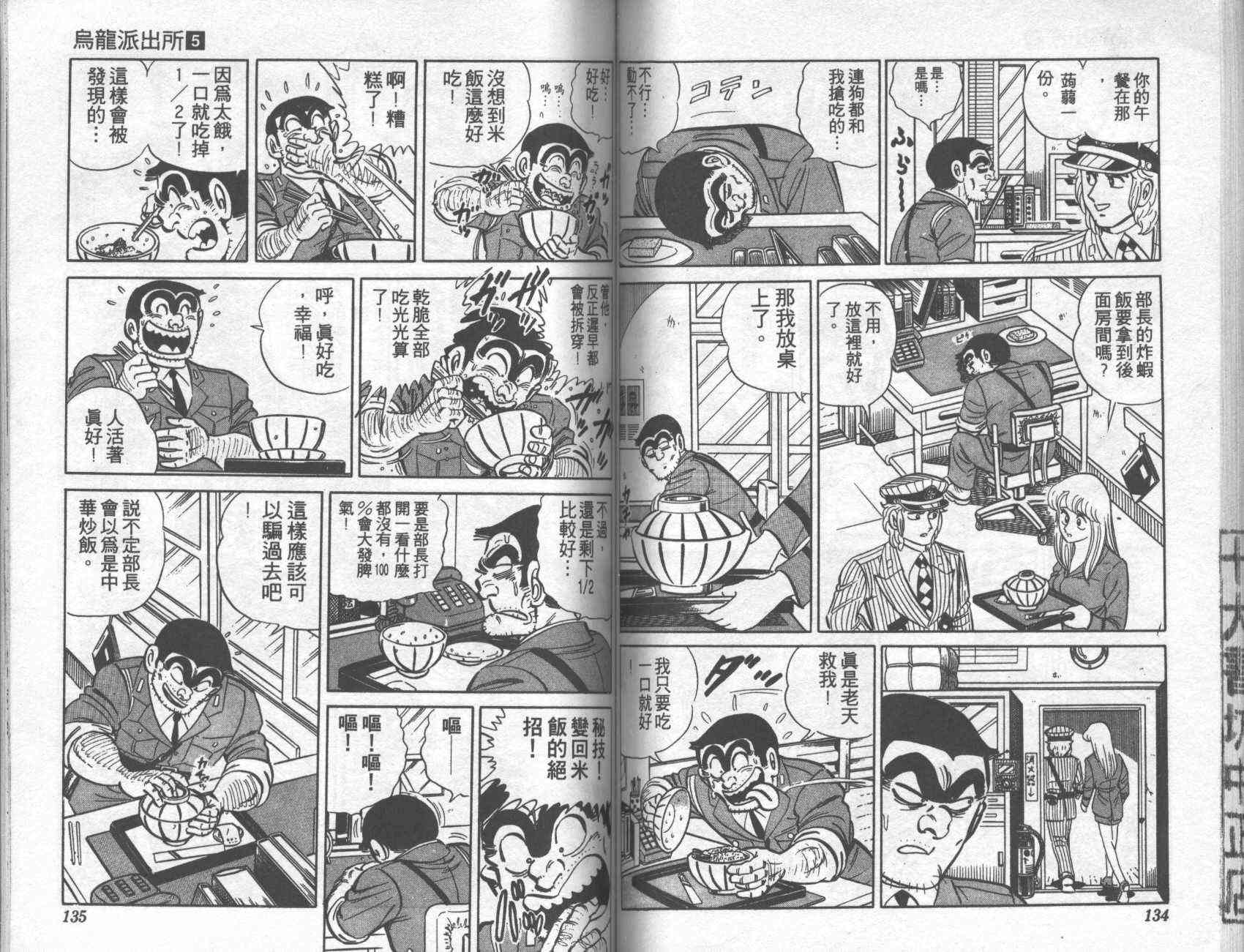 乌龙派出所漫画-图67