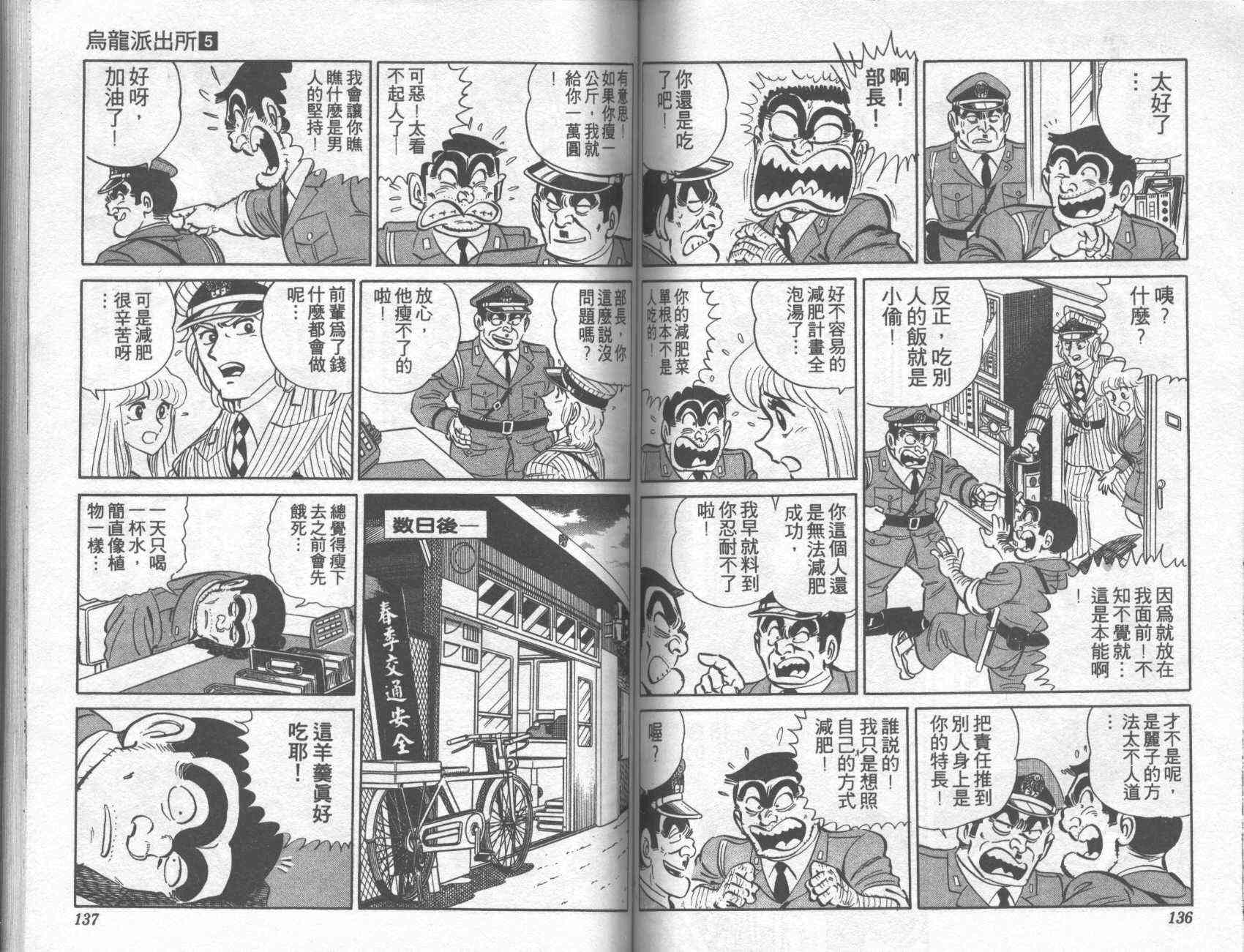 乌龙派出所漫画-图68
