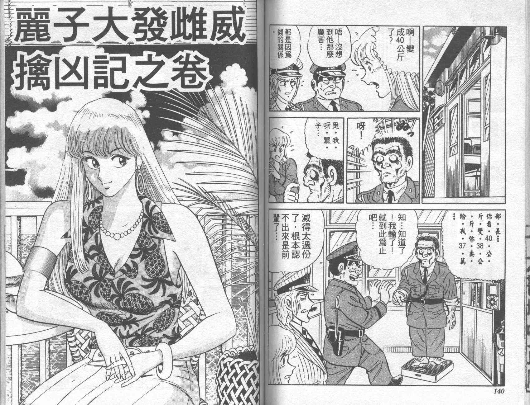 乌龙派出所漫画-图70