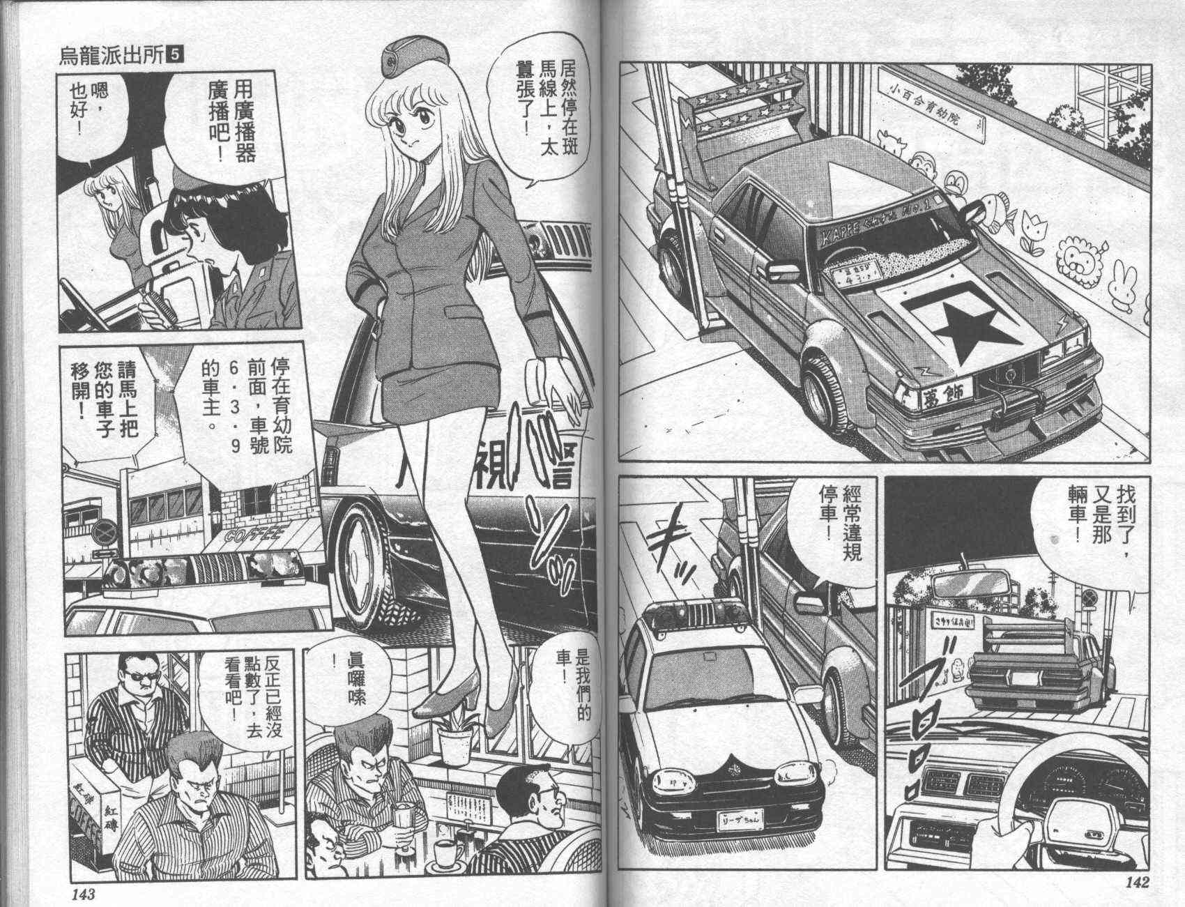 乌龙派出所漫画-图71