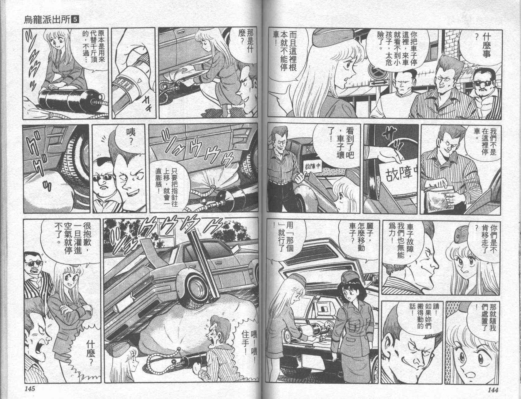乌龙派出所漫画-图72