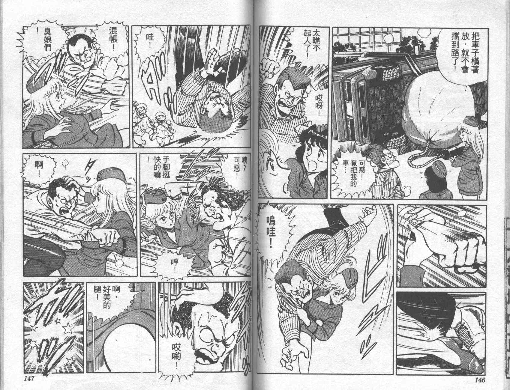 乌龙派出所漫画-图73