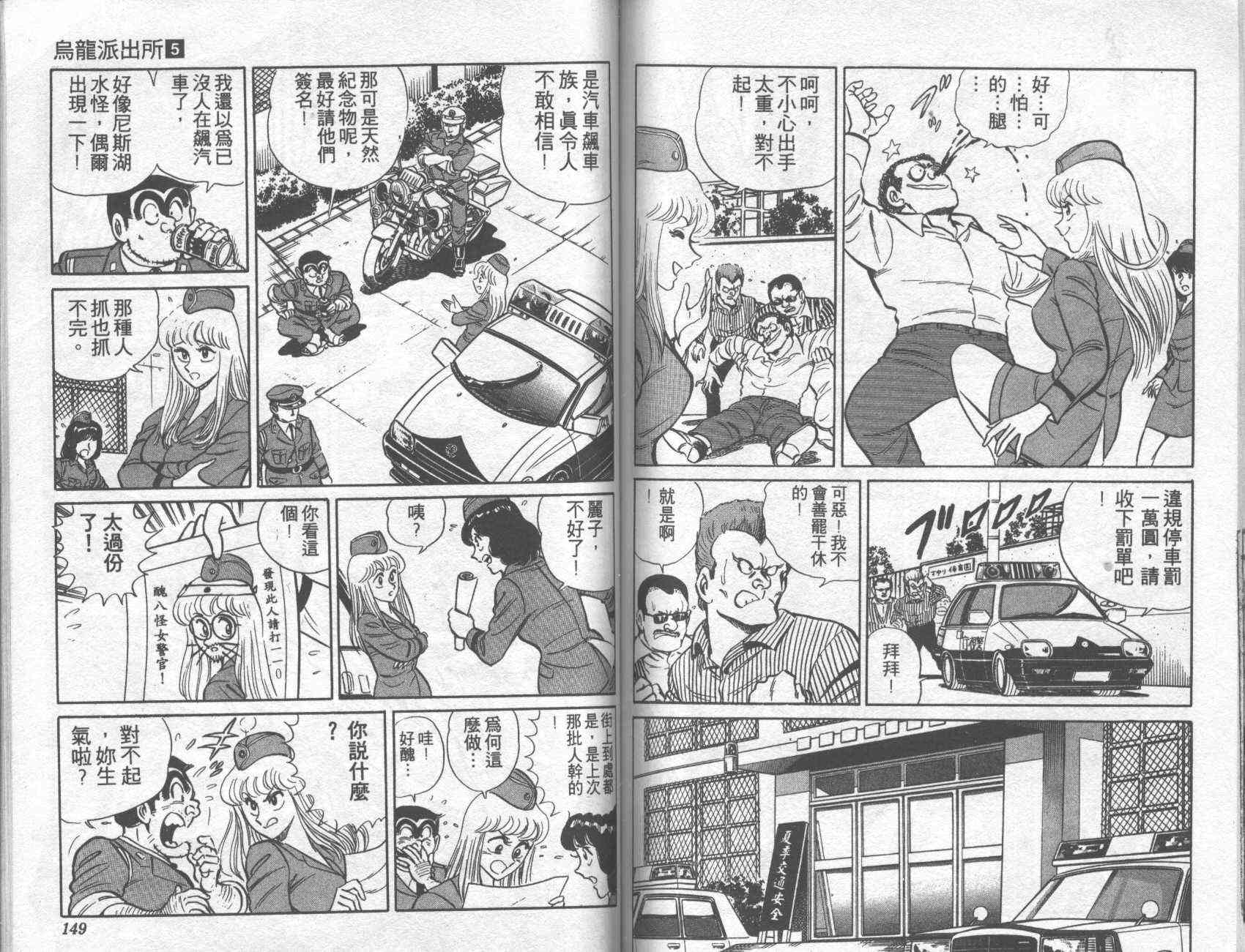 乌龙派出所漫画-图74